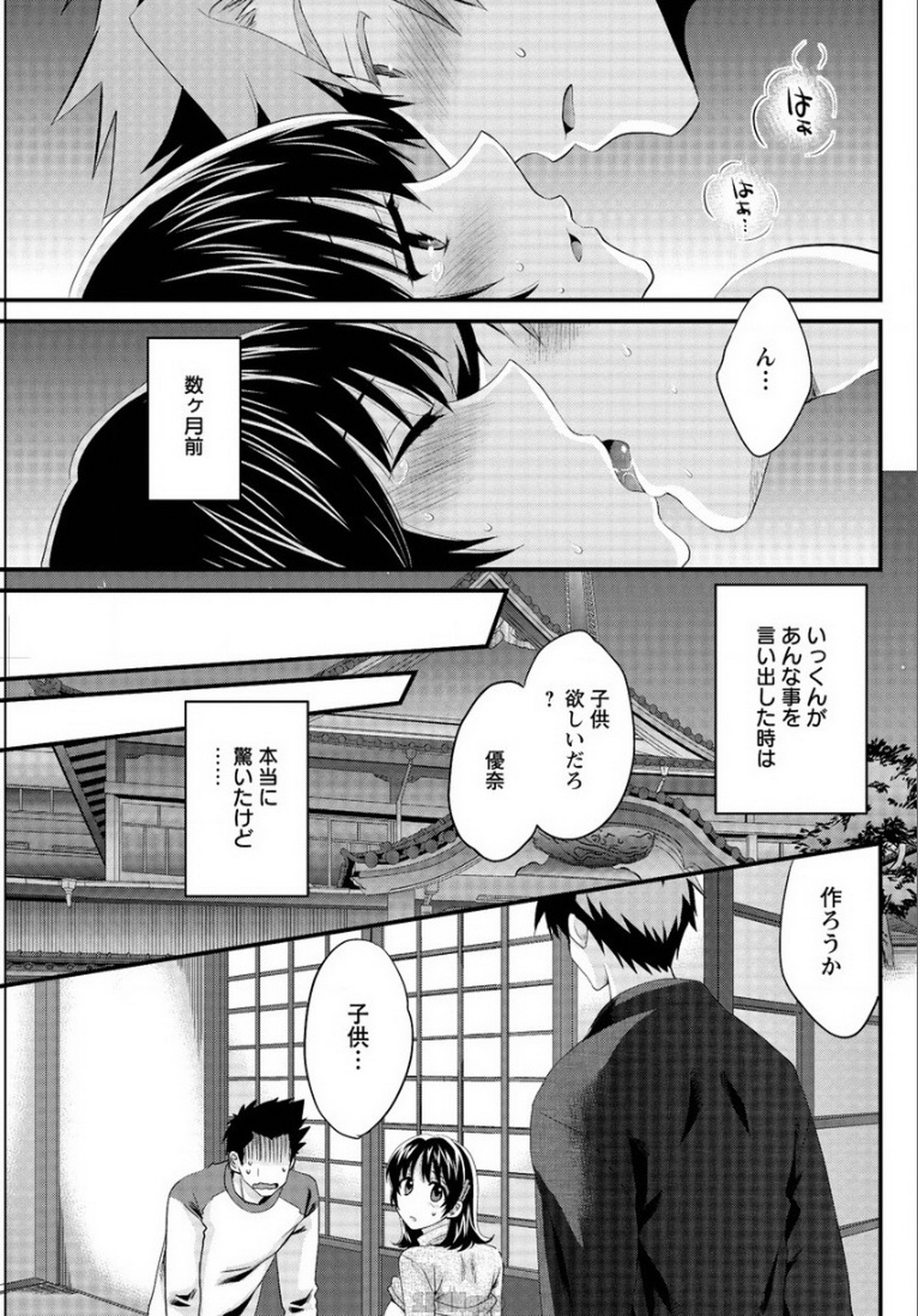 [ポン貴花田] にーづまお背中流します 第13話 (アクションピザッツ 2015年1月号)