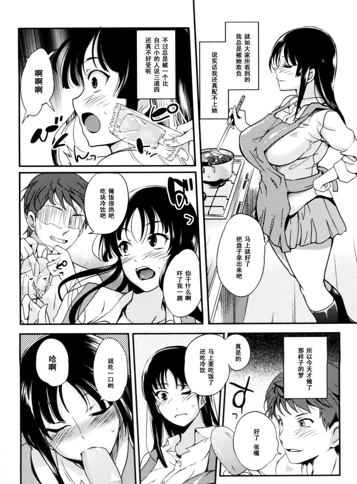 [はんぺら] らんちせっと (淫色系お姉さんがしたいコト) [中国翻訳]