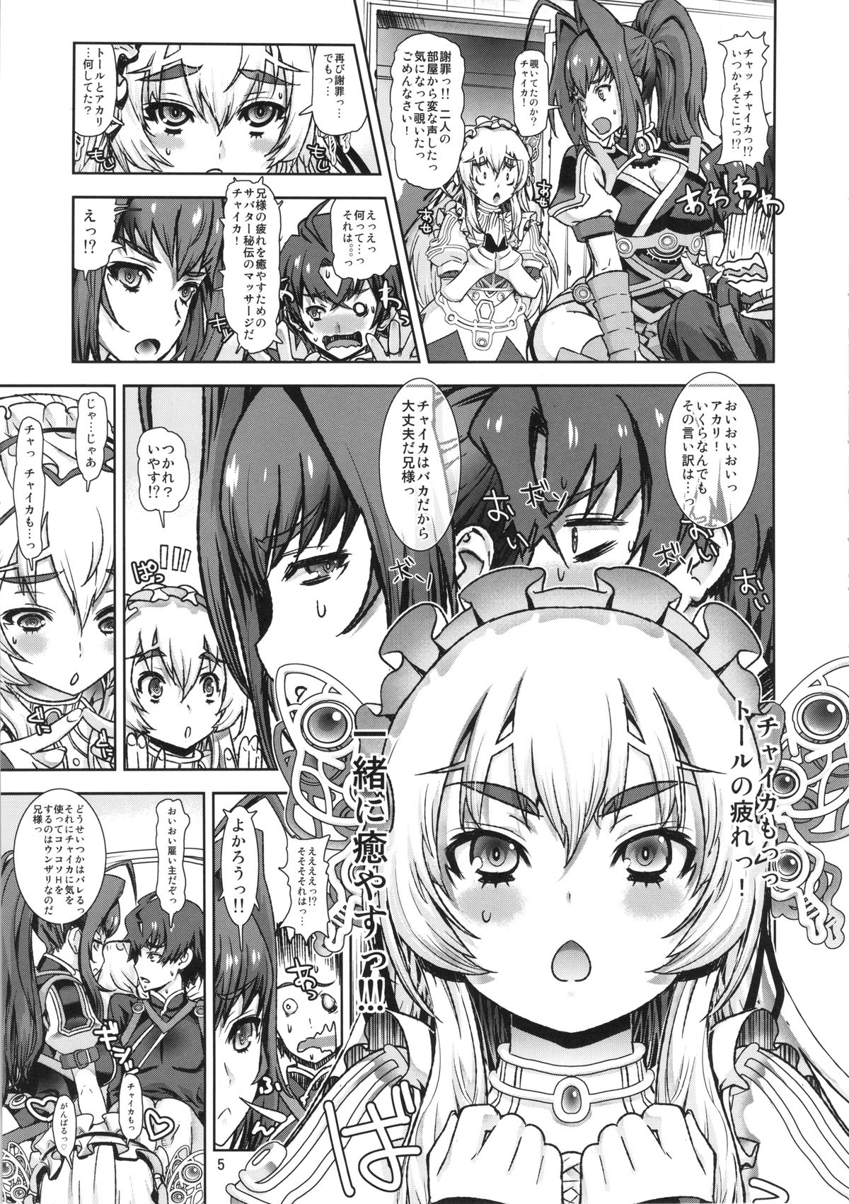 (C86) [ドレポール (レオパルド)] レオパル本22 (棺姫のチャイカ)