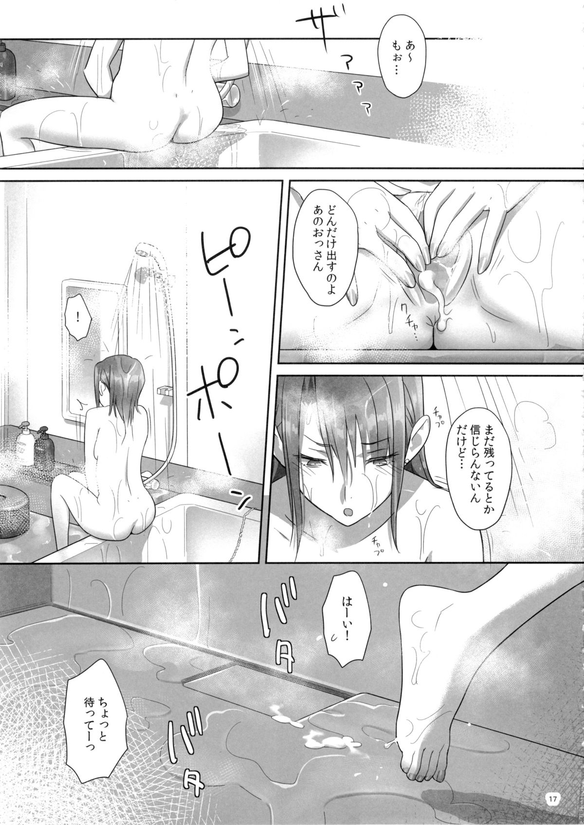 (COMIC1☆8) [ひとのふんどし (ゆきよし真水)] 夏期補習 4