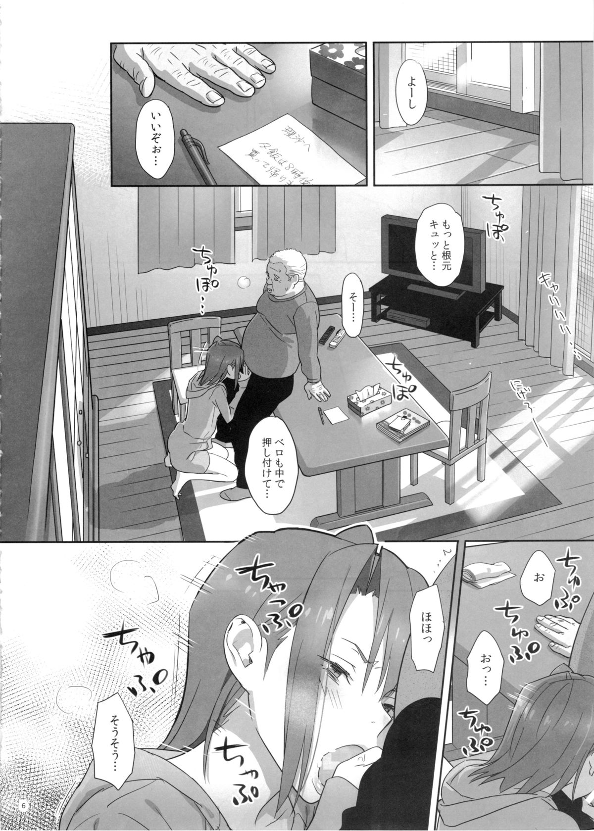 (COMIC1☆8) [ひとのふんどし (ゆきよし真水)] 夏期補習 4