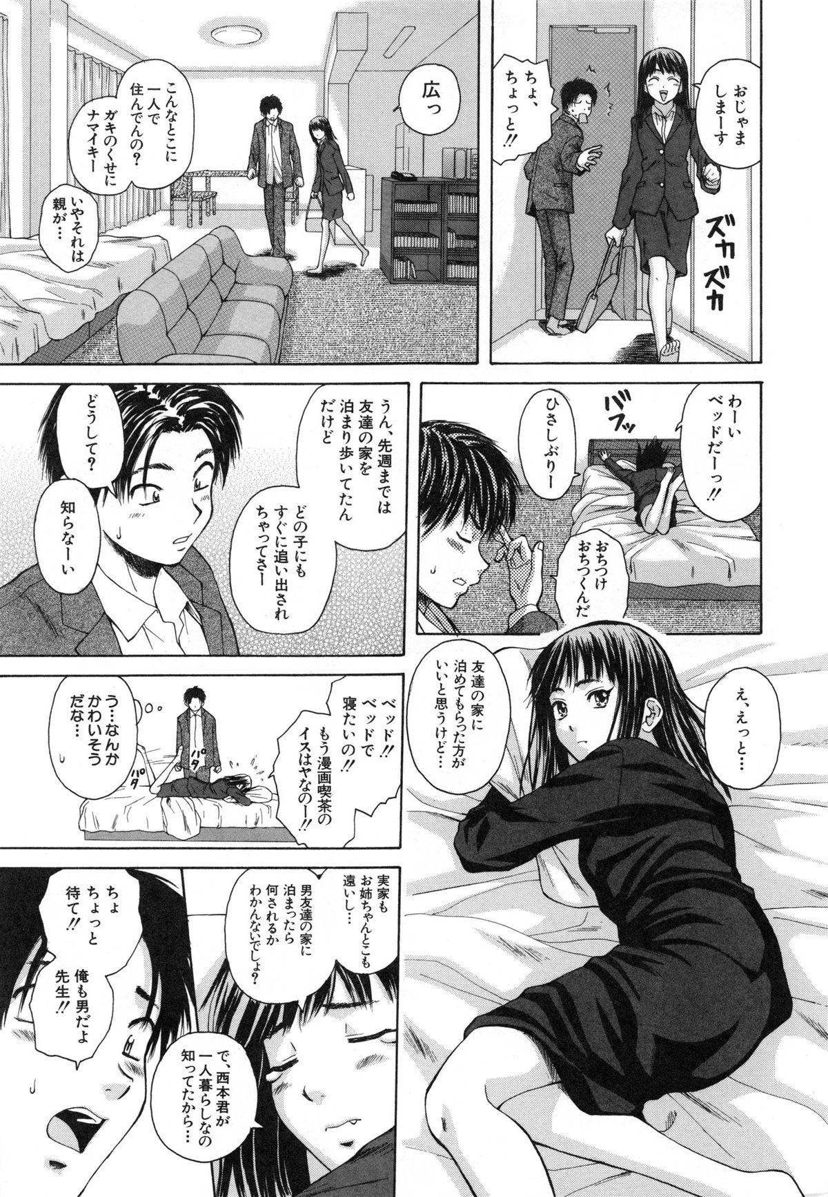 [楓牙] 教師と生徒と