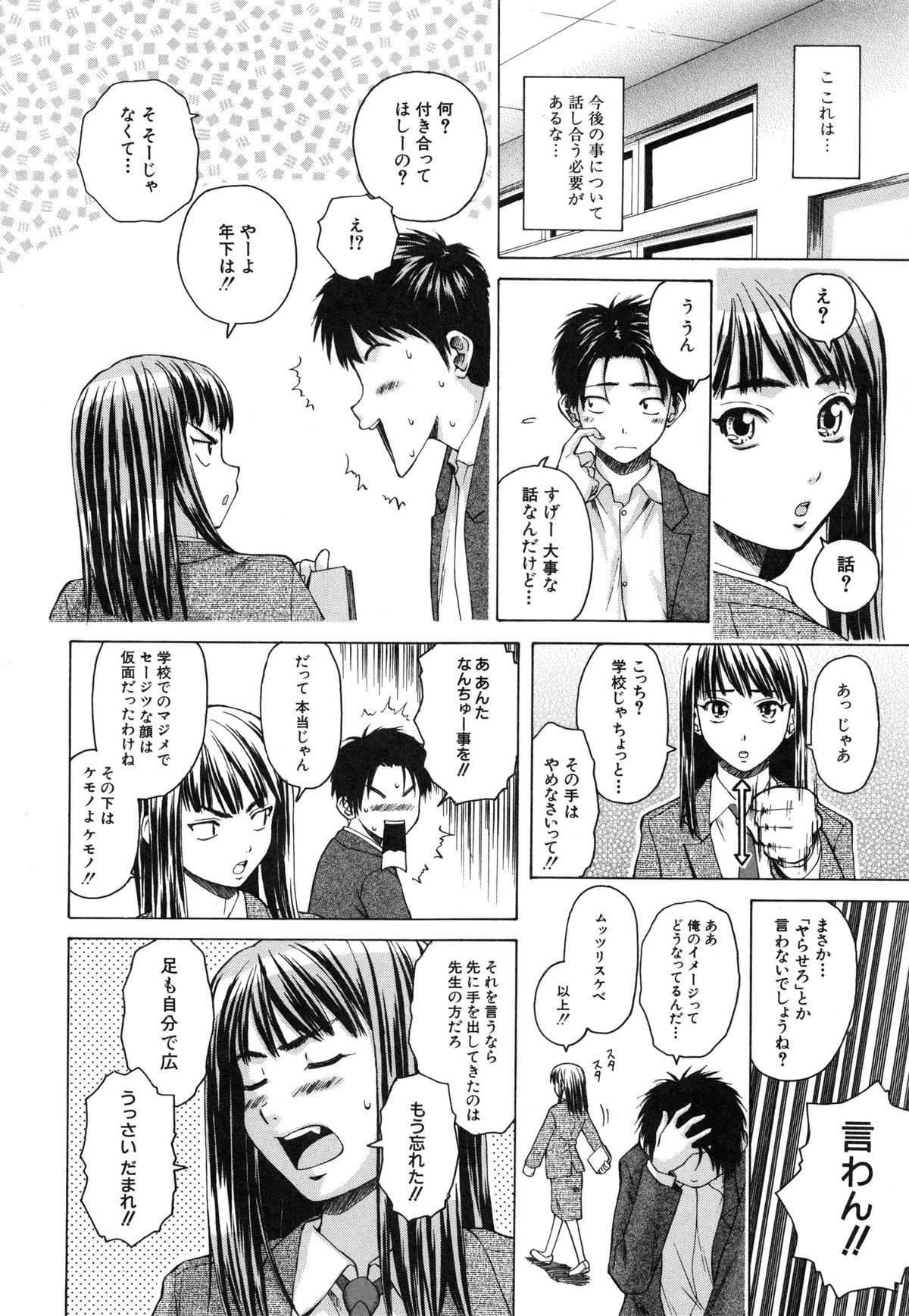 [楓牙] 教師と生徒と