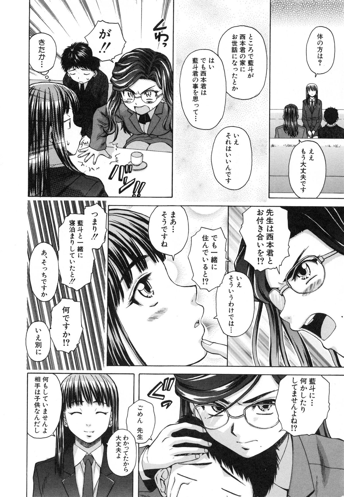 [楓牙] 教師と生徒と