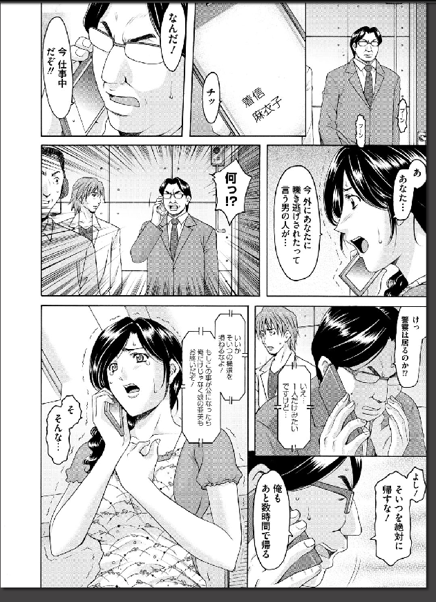 [星野竜一] 婬堕の罠 [DL版]