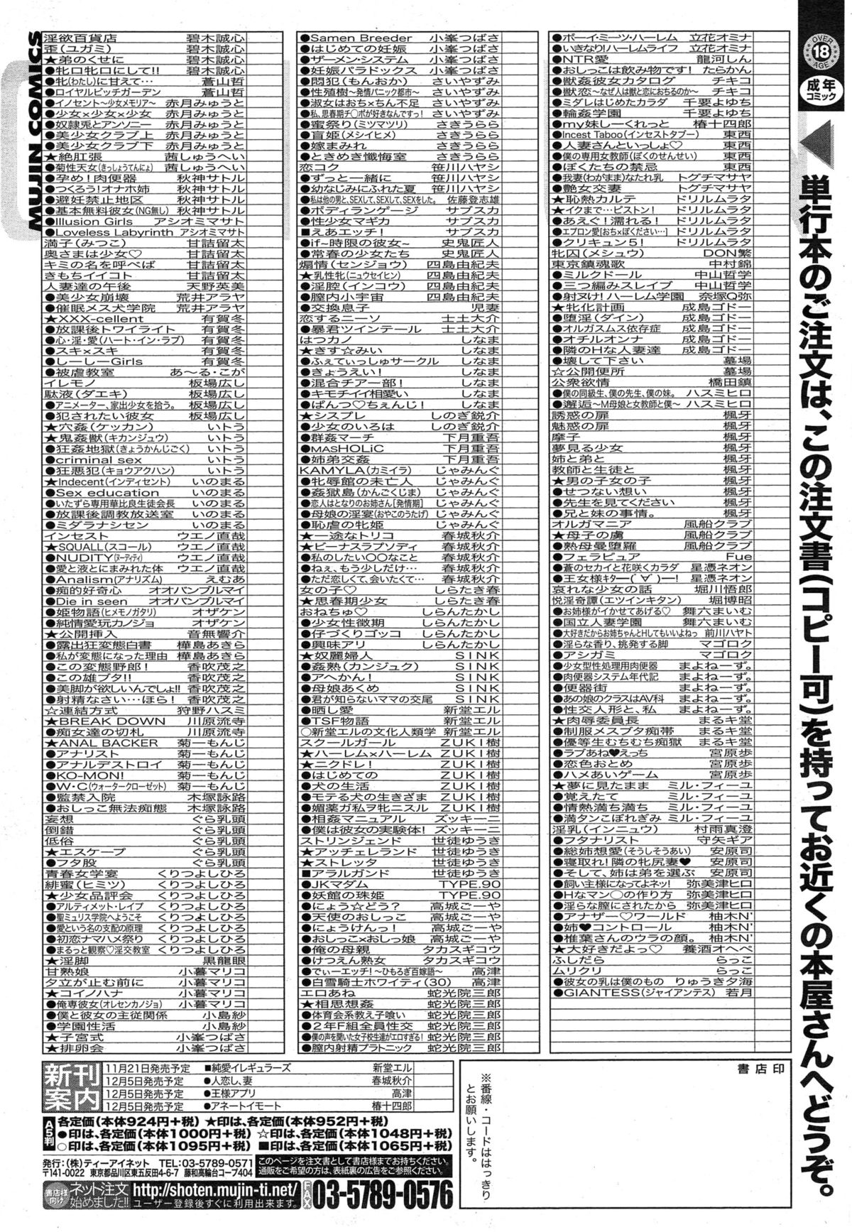 COMIC 夢幻転生 2014年12月号