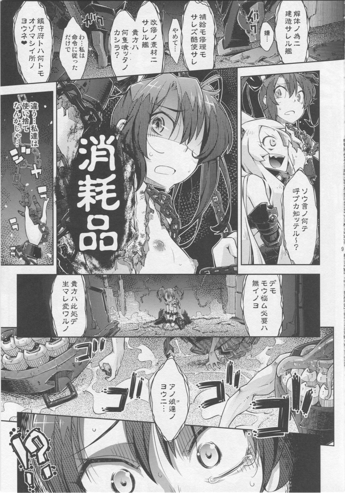 (C86) [無印堂 (やくた)] みなそこにて (艦隊これくしょん -艦これ-)