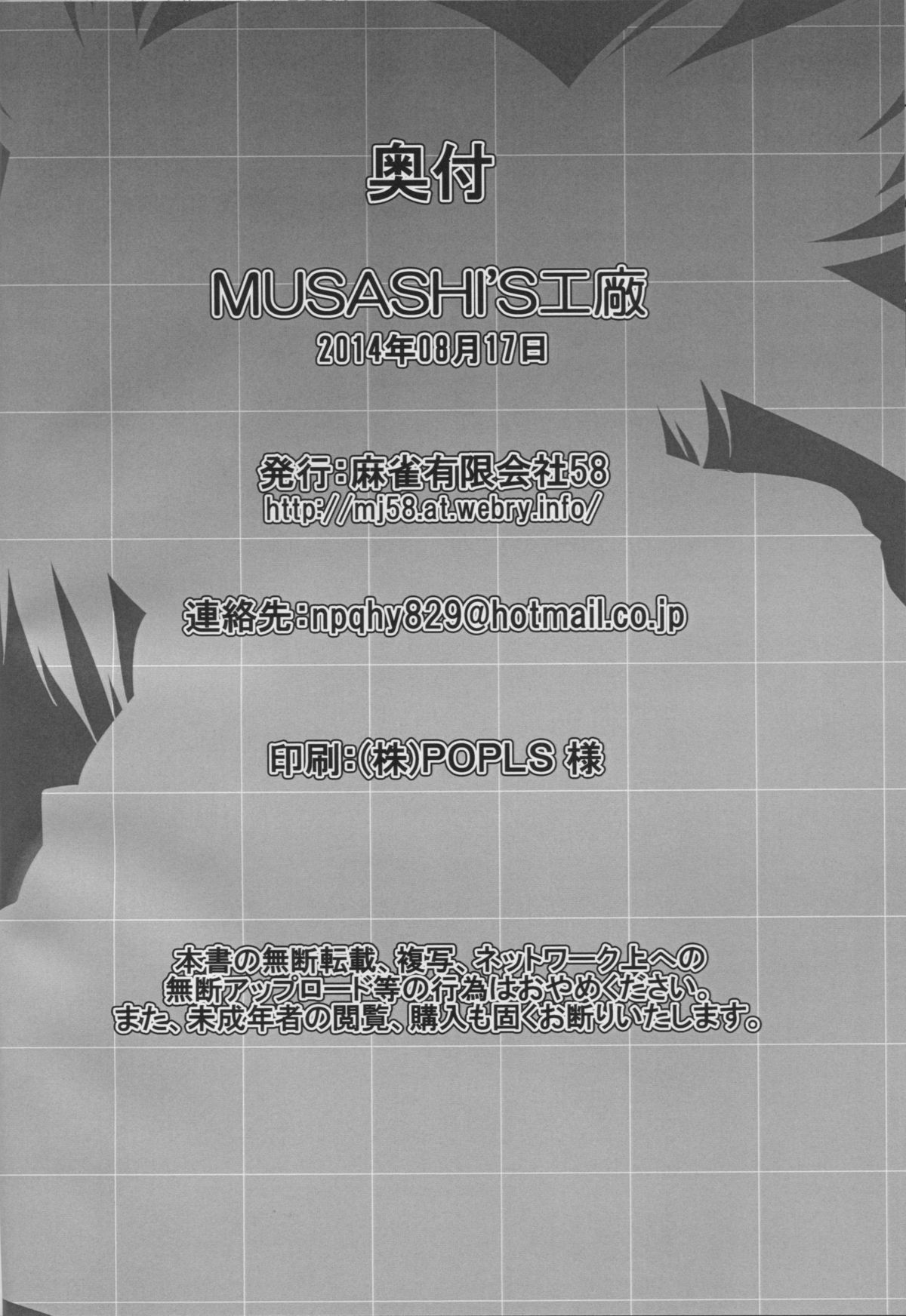 (C86) [麻雀有限会社58 (旅烏)] MUSASHI'S工廠 (艦隊これくしょん -艦これ-)