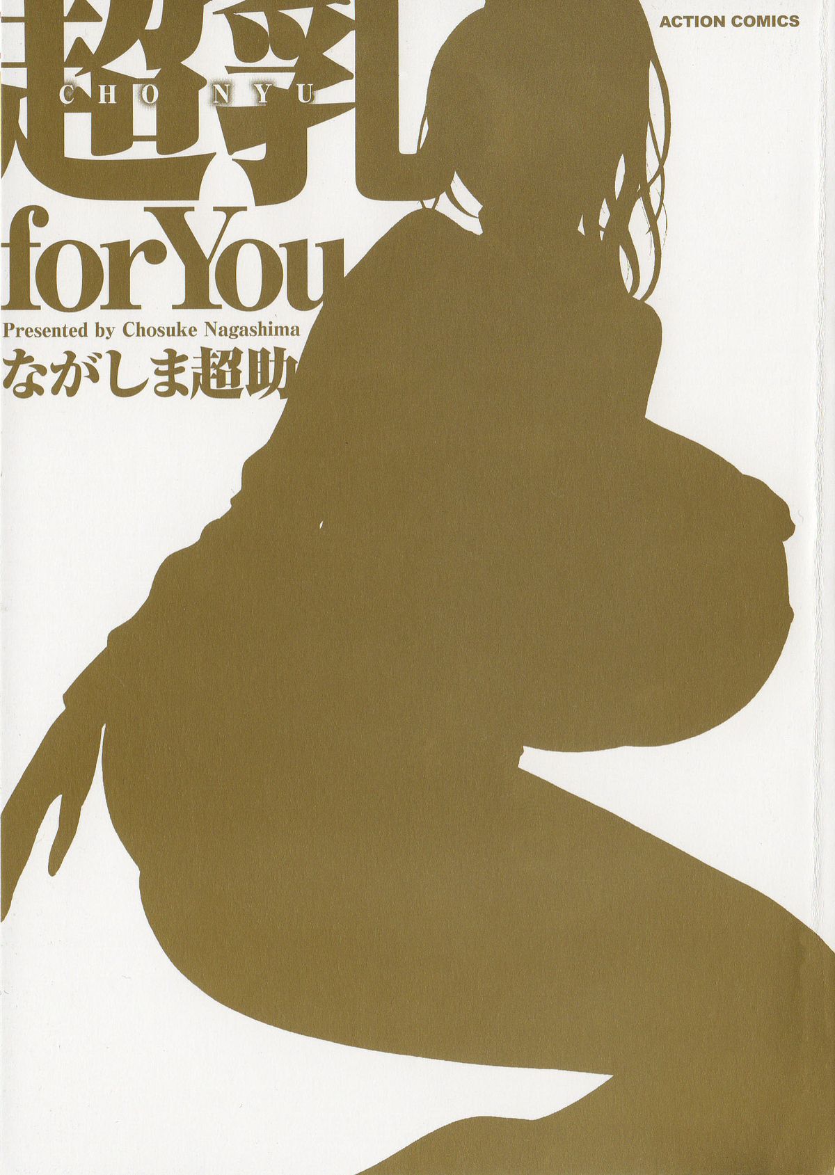 【ながしま超助】ChoNyufor You c01-09