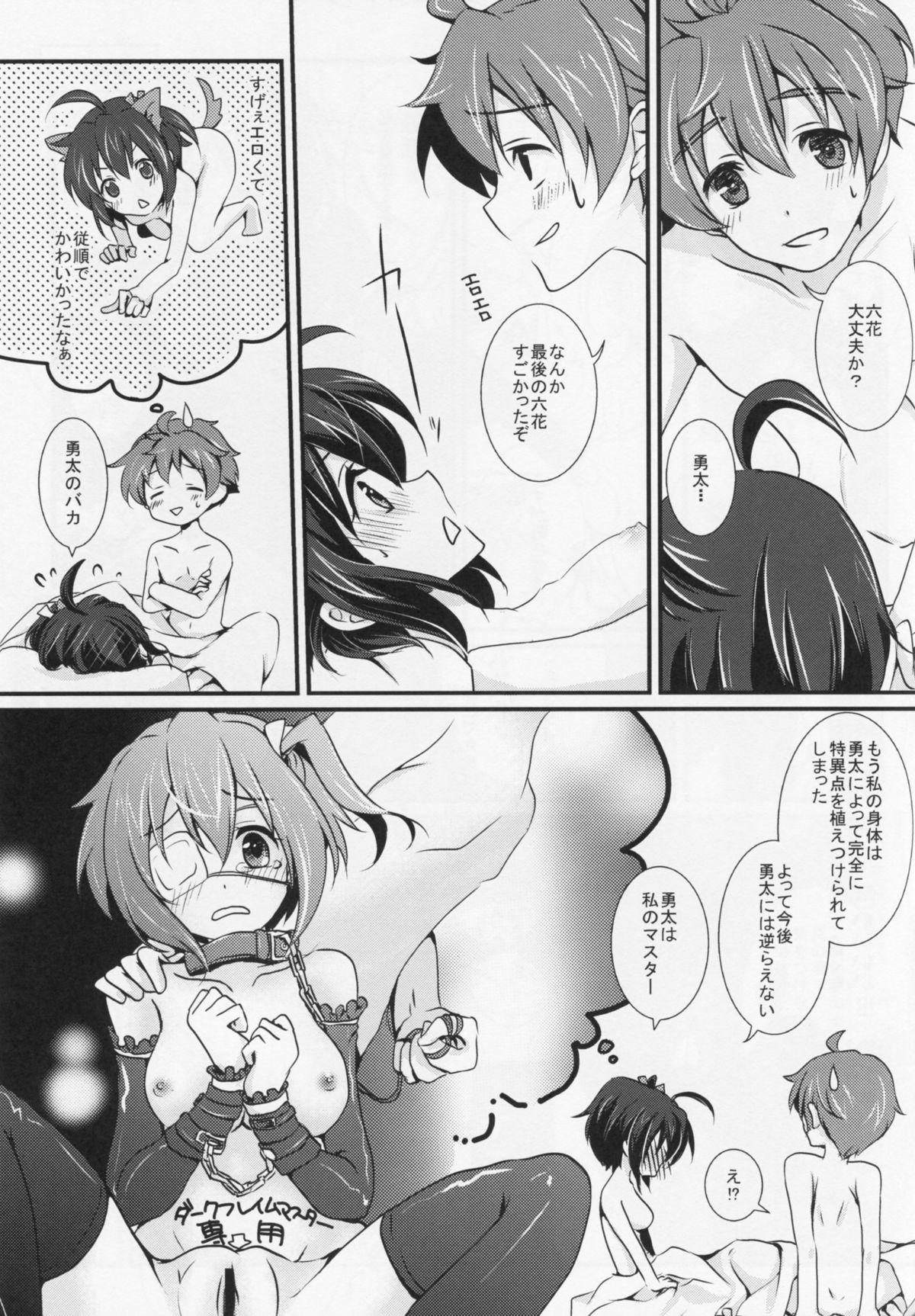 (C83) [梟の郵便屋さん (上戸セリ)] 相思相愛究極融合誌 (中二病でも恋がしたい!)