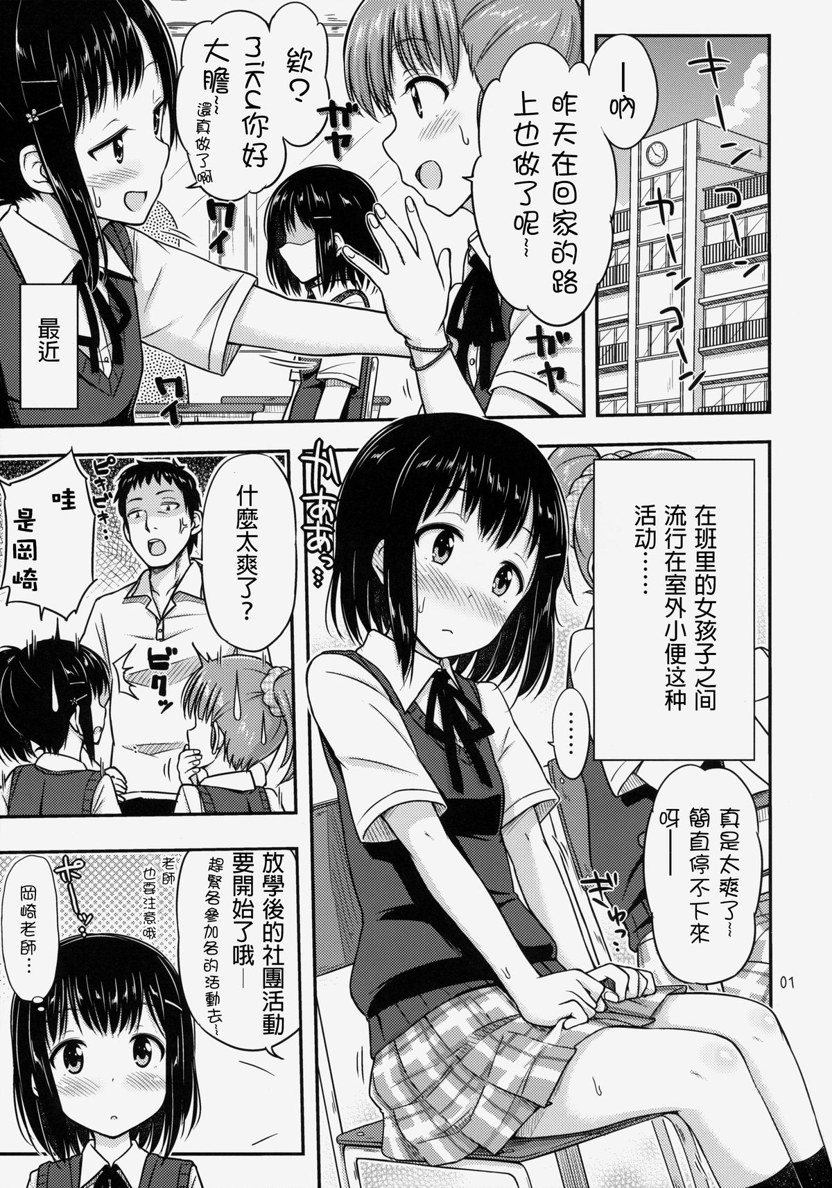 (コミティア109) [「つ」がみっつ。 (つっつ)] おもらしっくす! [中国翻訳]