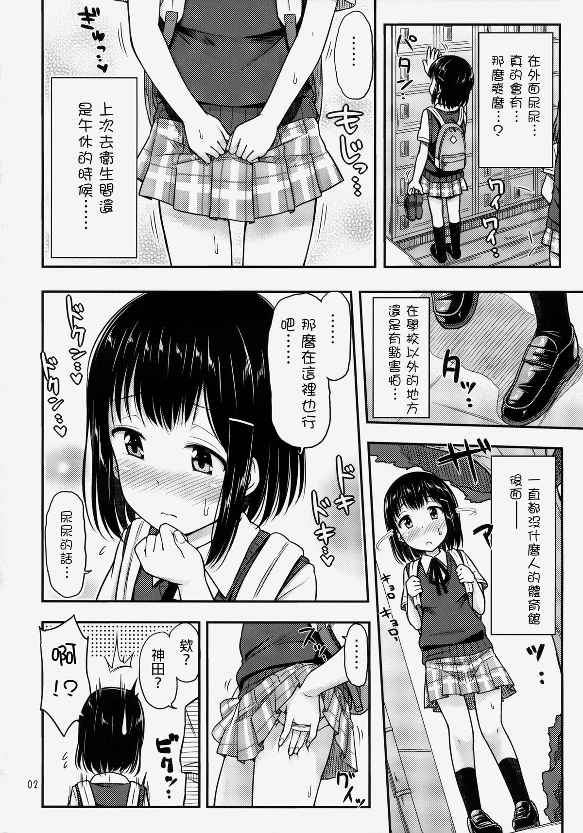 (コミティア109) [「つ」がみっつ。 (つっつ)] おもらしっくす! [中国翻訳]