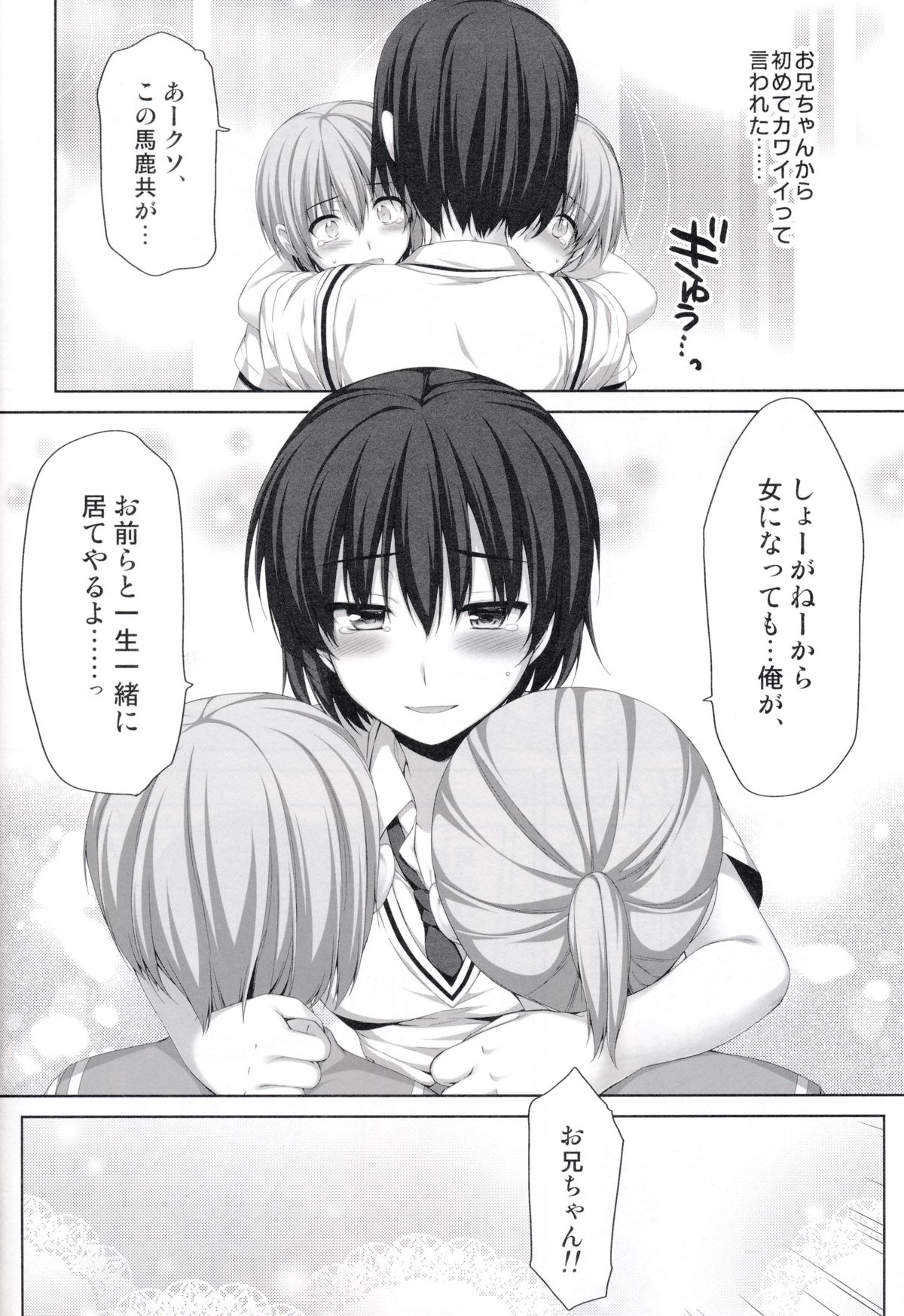 (C86) [有葉と愉快な仲間たち (有葉)] 俺が女に！？ 従姉妹が従兄弟に！？