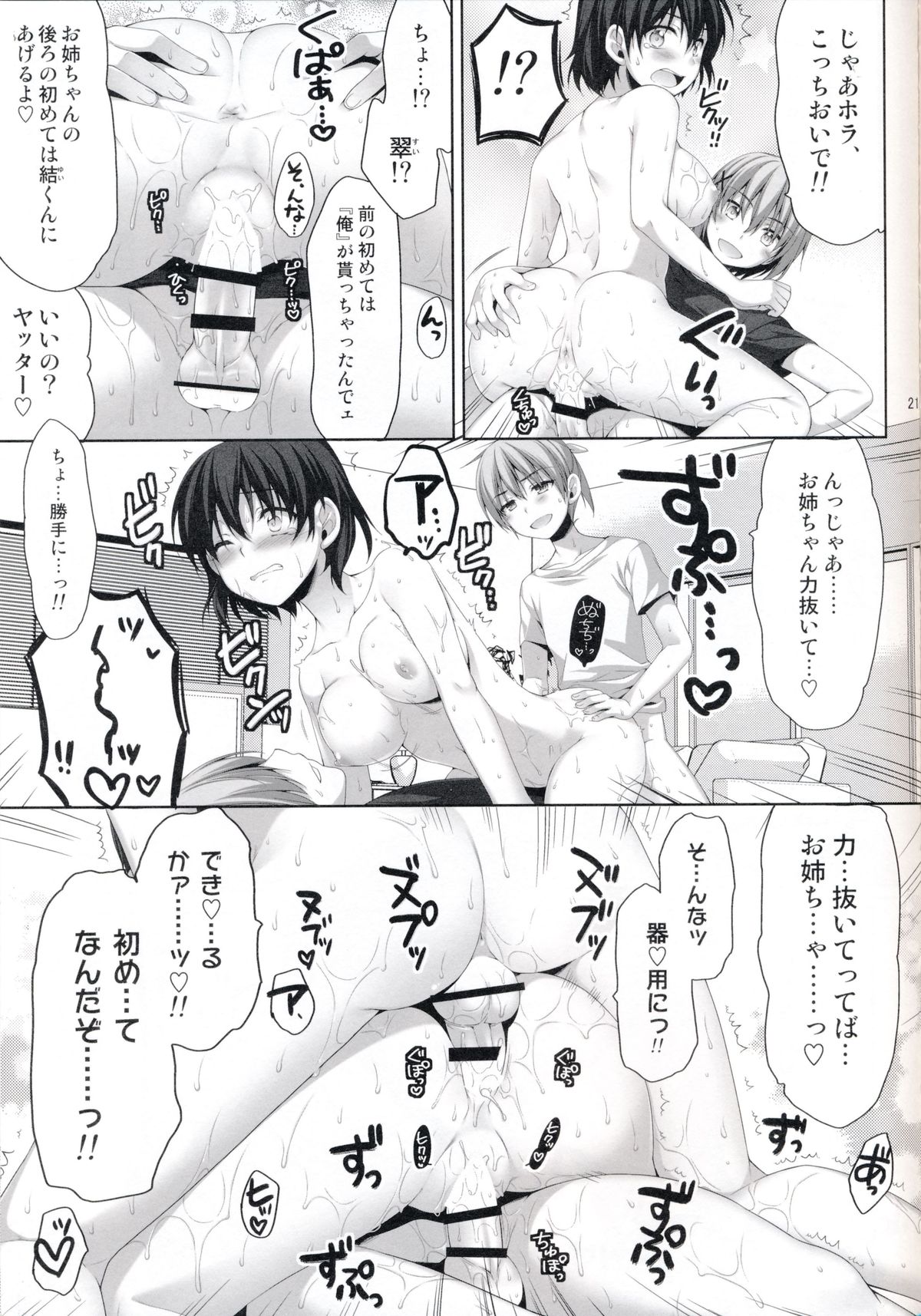 (C86) [有葉と愉快な仲間たち (有葉)] 俺が女に！？ 従姉妹が従兄弟に！？