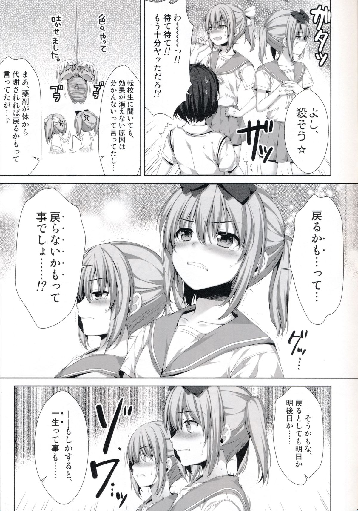 (C86) [有葉と愉快な仲間たち (有葉)] 俺が女に！？ 従姉妹が従兄弟に！？