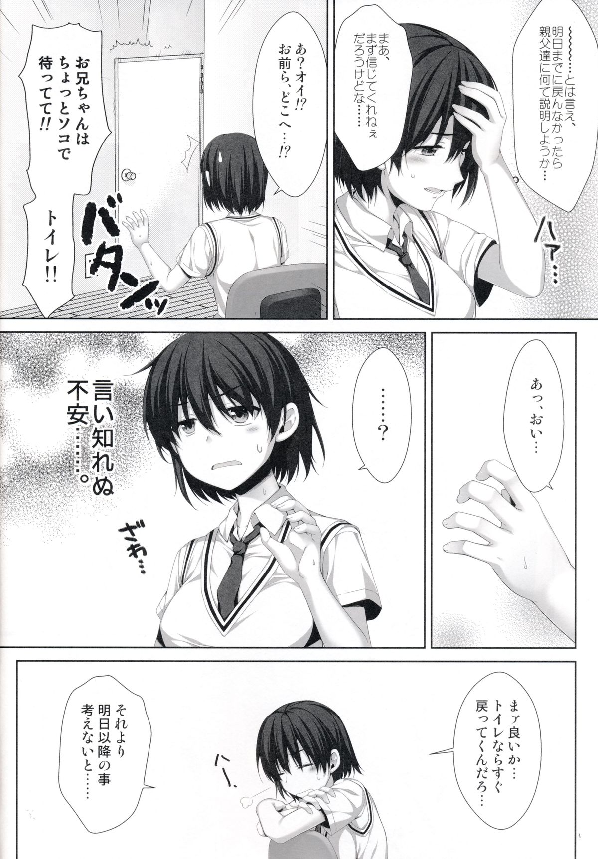 (C86) [有葉と愉快な仲間たち (有葉)] 俺が女に！？ 従姉妹が従兄弟に！？