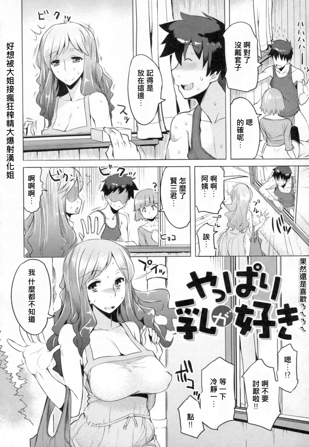 [竜太] やっぱり乳が好き [中国翻訳]