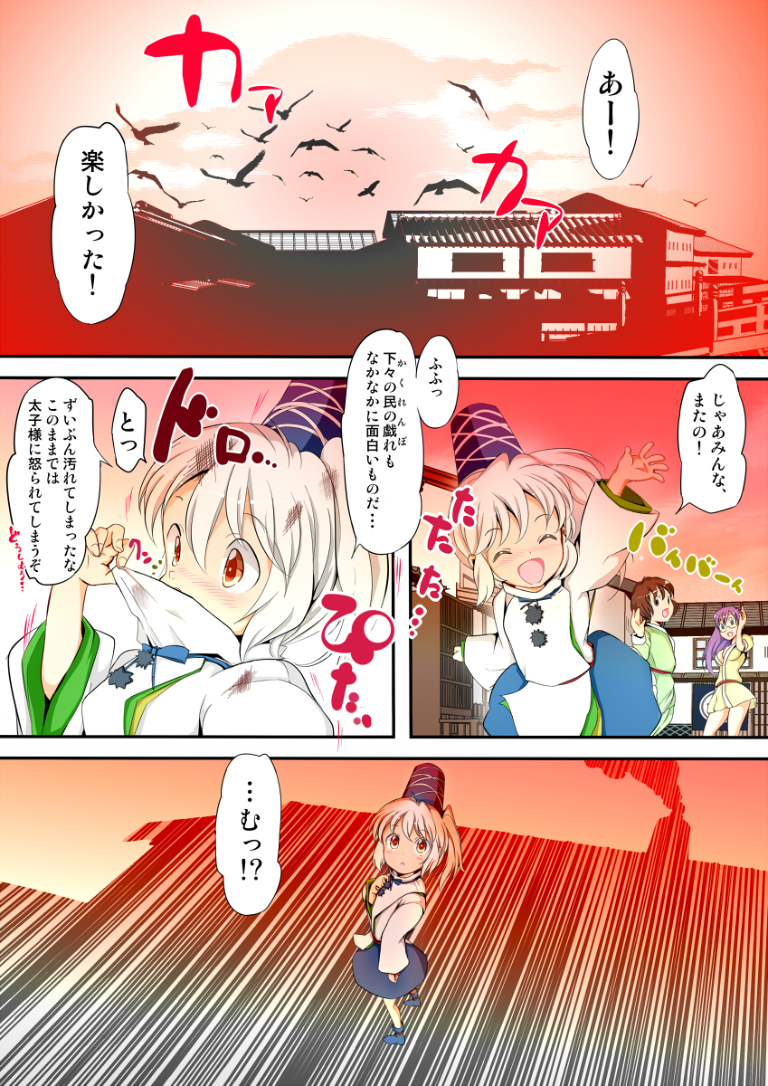 (例大祭9) [パームサンデー (レリ)] 布都ちゃんの！ 男湯で危機一髪！？ (東方Project)