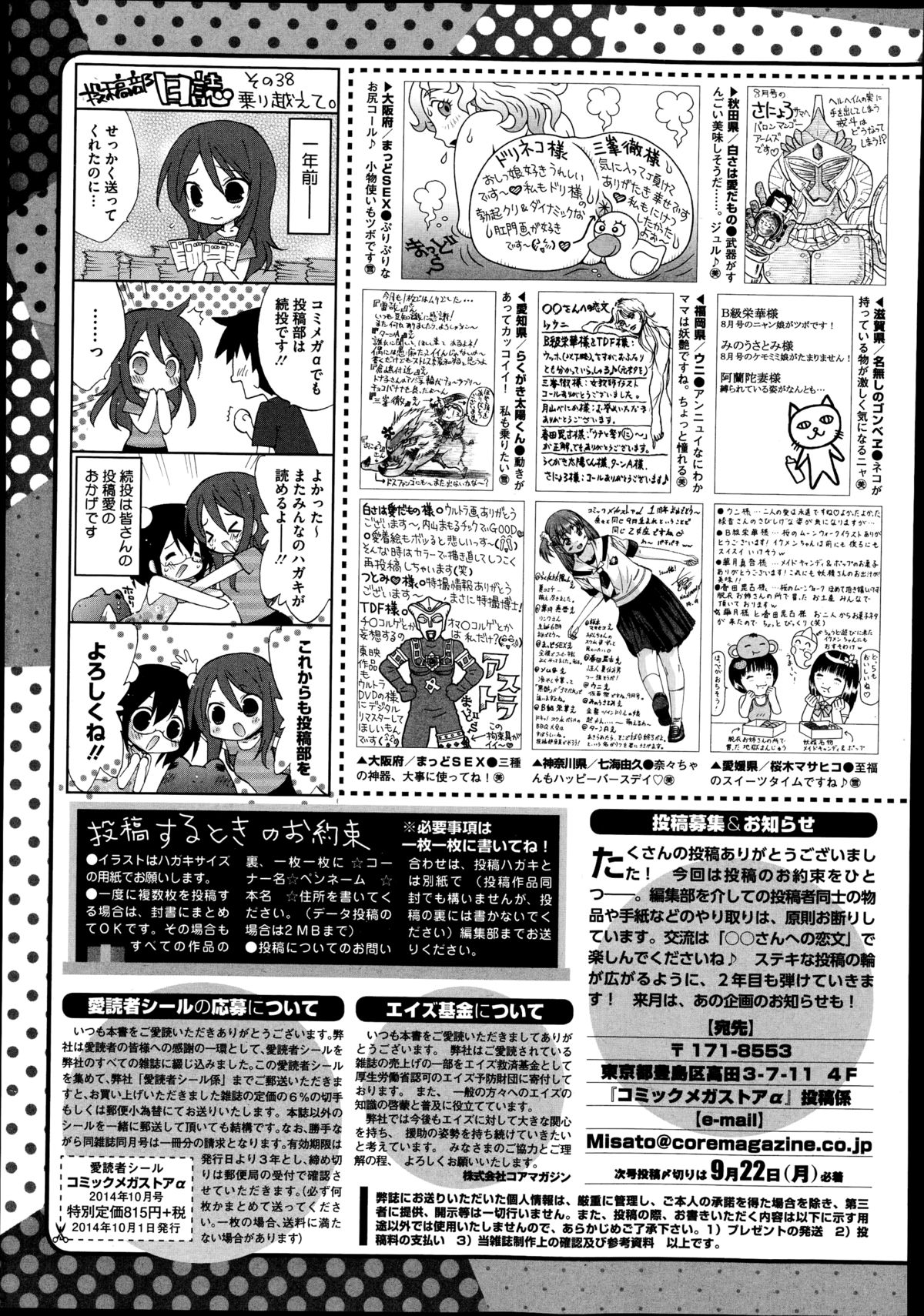 コミックメガストアα 2014年10月号