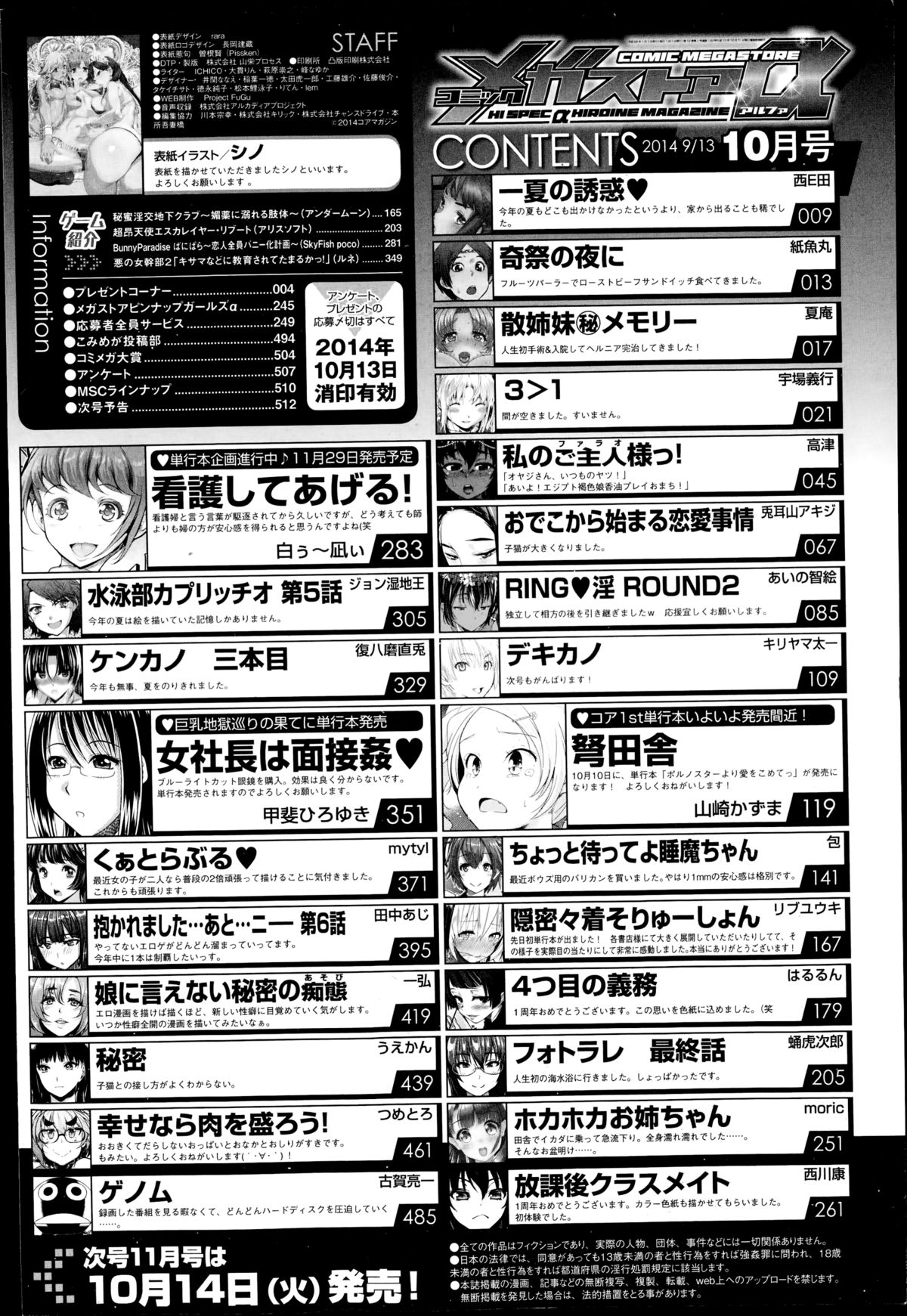 コミックメガストアα 2014年10月号