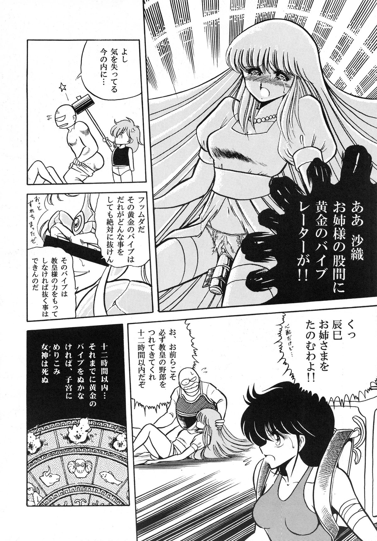 (C82) [サークル太平天国 (堀川悟郎)] 性闘士 Saint 星子 完全版 (聖闘士星矢)