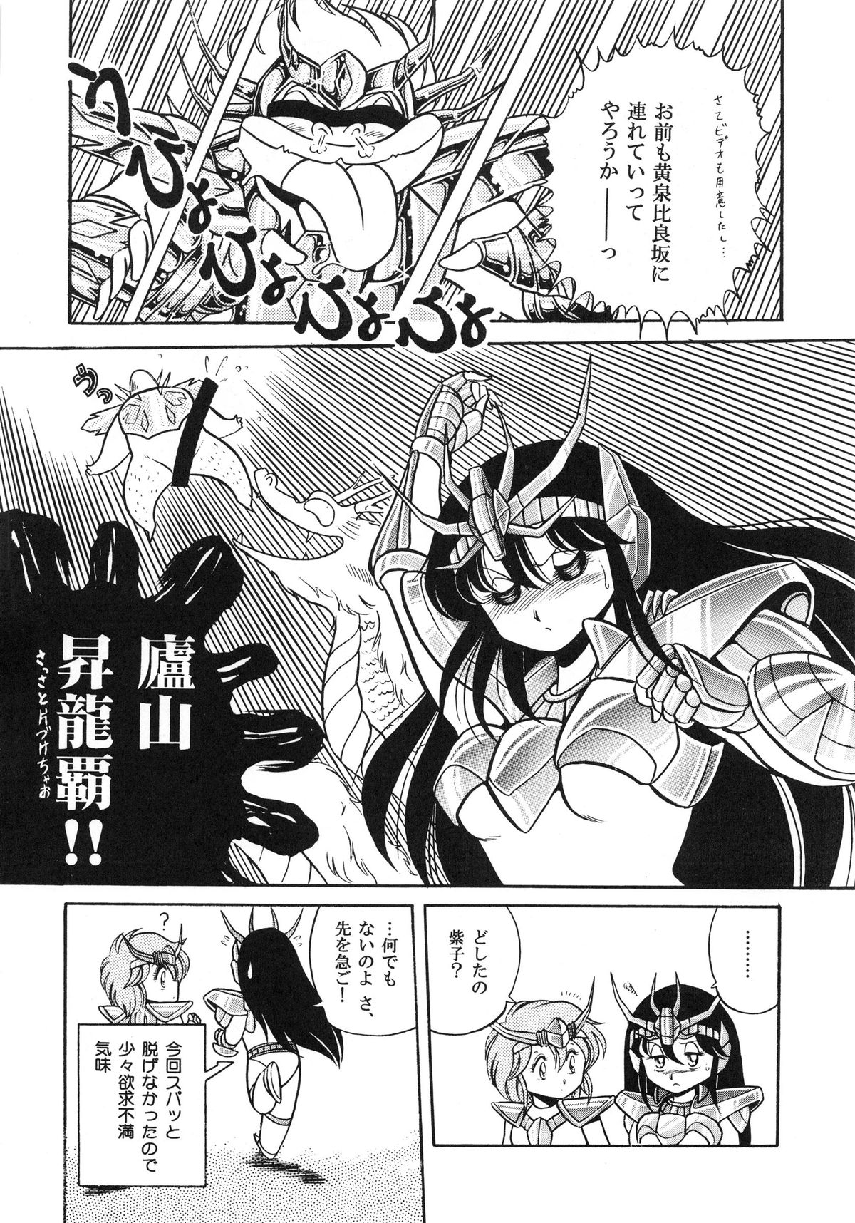 (C82) [サークル太平天国 (堀川悟郎)] 性闘士 Saint 星子 完全版 (聖闘士星矢)