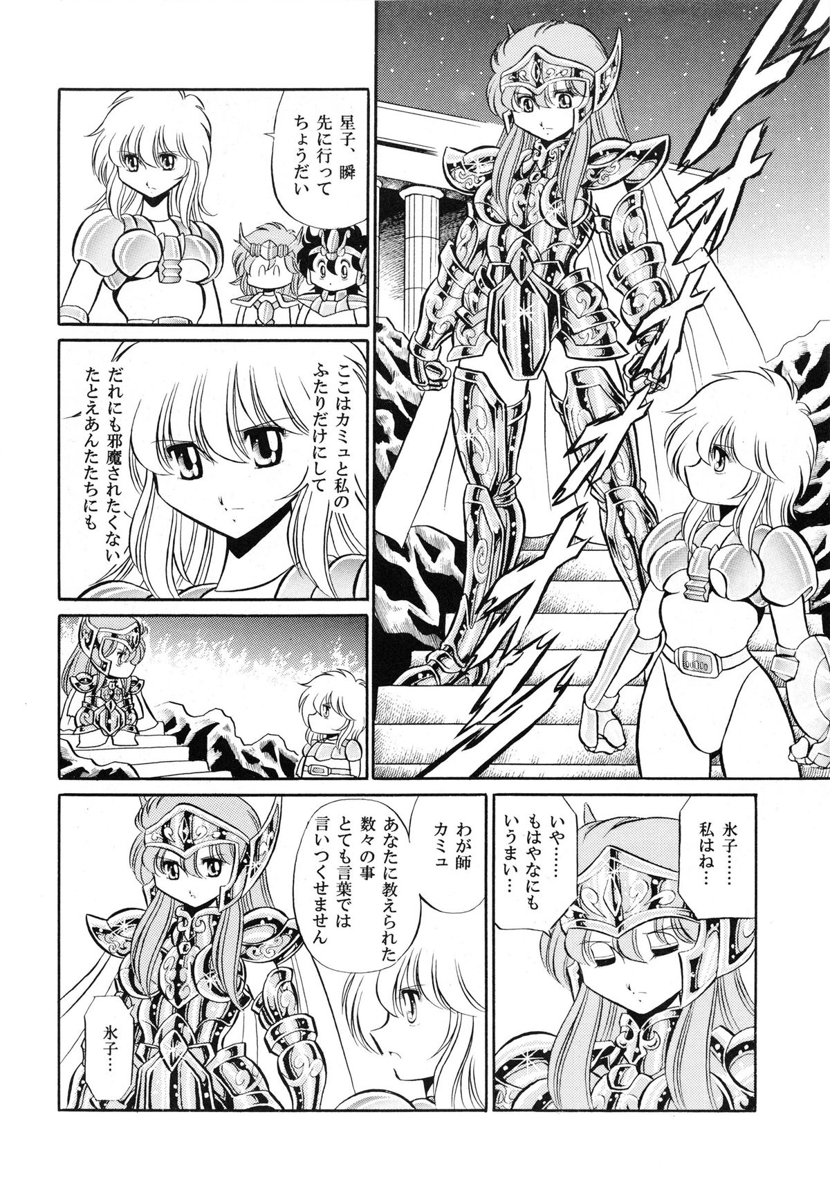 (C82) [サークル太平天国 (堀川悟郎)] 性闘士 Saint 星子 完全版 (聖闘士星矢)