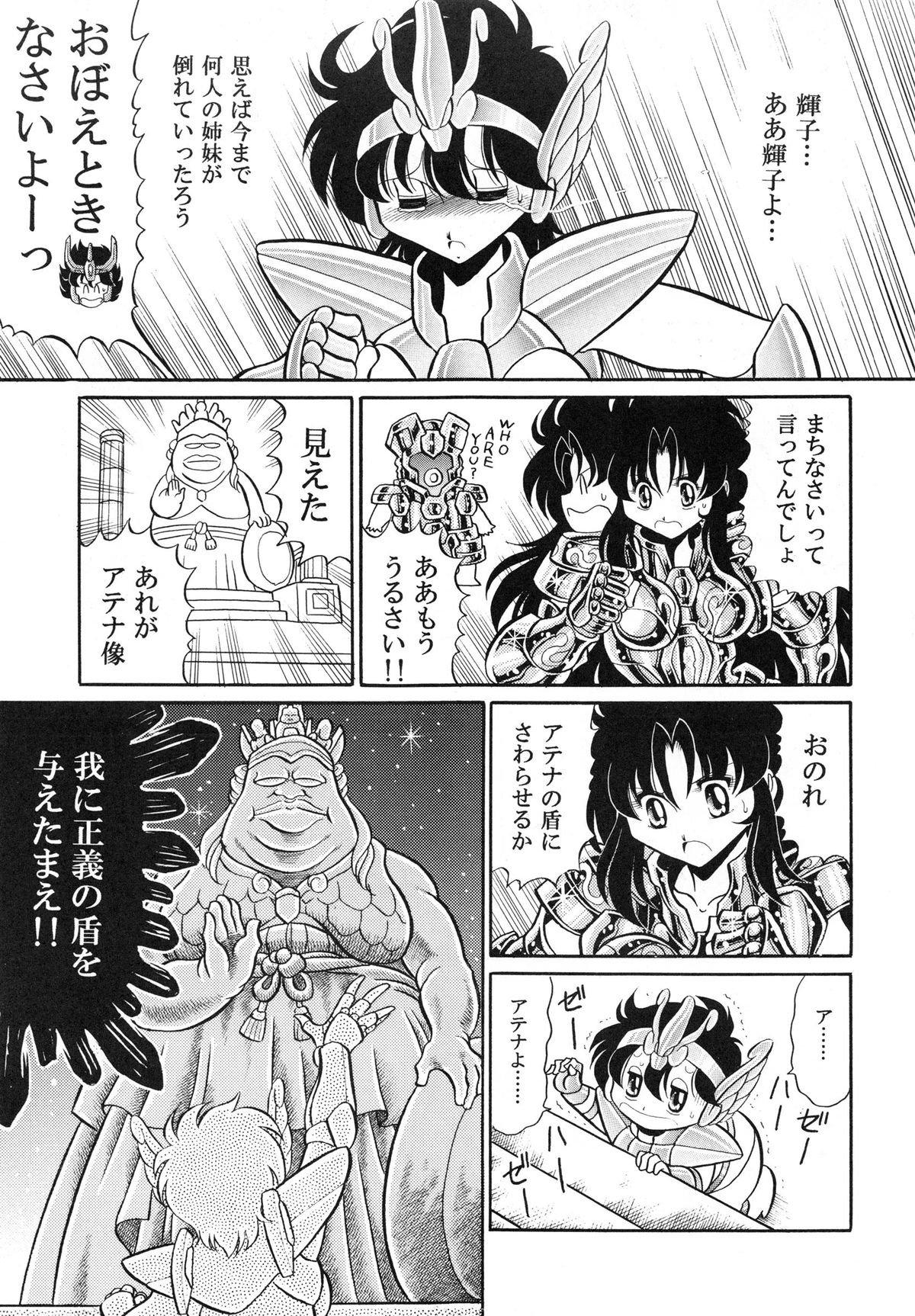 (C82) [サークル太平天国 (堀川悟郎)] 性闘士 Saint 星子 完全版 (聖闘士星矢)