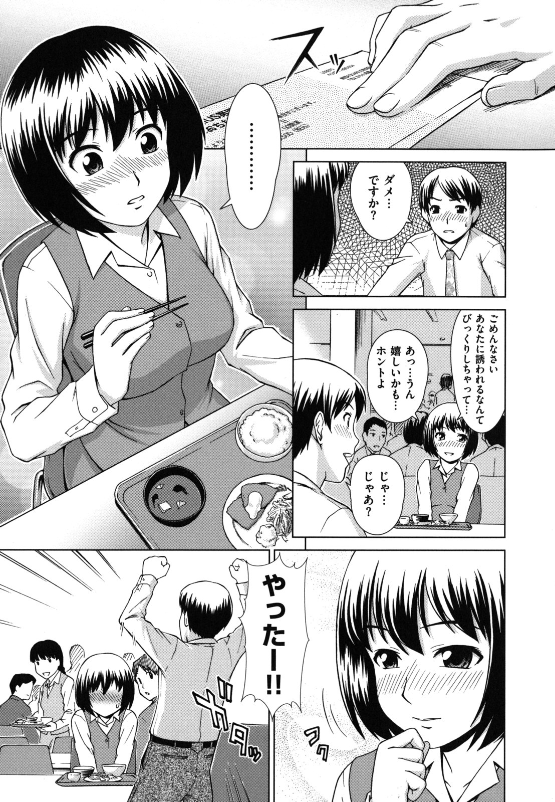 [しのぎ鋭介] 揺れる濡れる