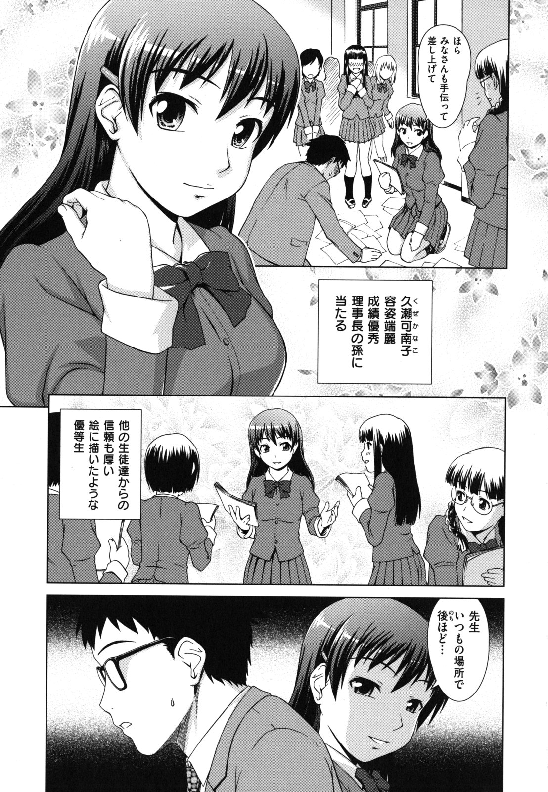 [しのぎ鋭介] 揺れる濡れる