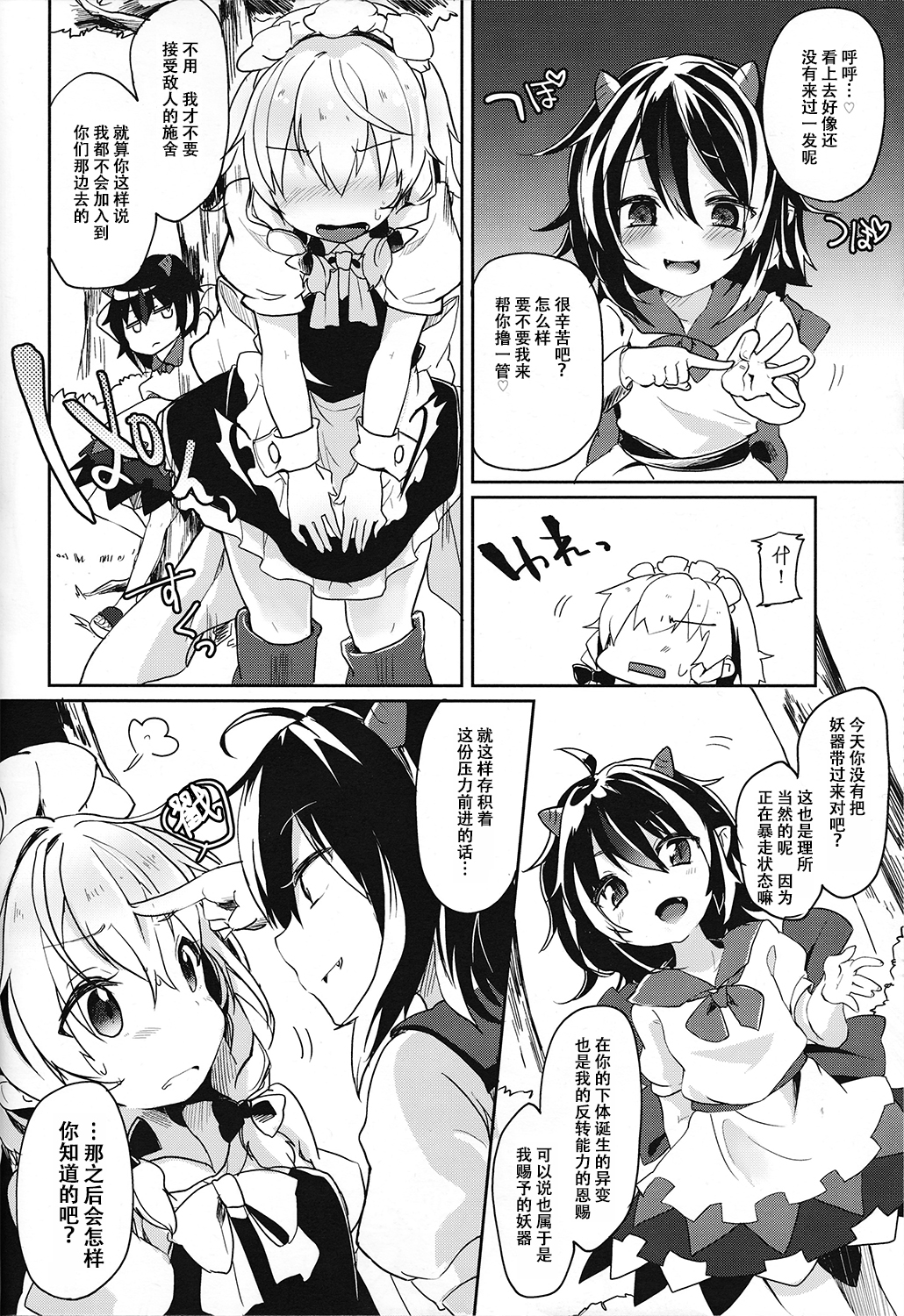 (紅楼夢10) [毛玉牛乳 (けだま)] リバースエネミー (東方Project) [中国翻訳]