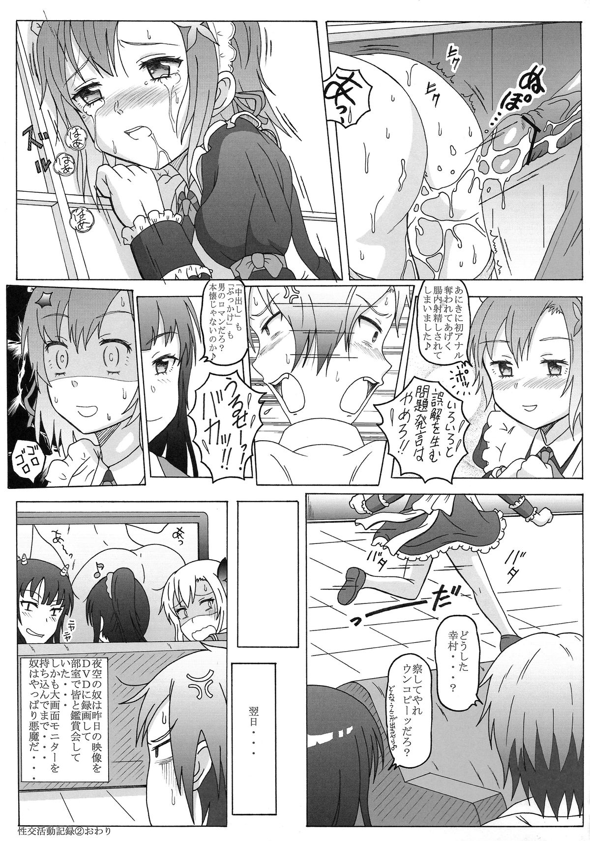 (COMIC1☆6) [華とりぼん (ぷりぷり右衛門)] 成年華とりぼん59 FINAL 私は友達が少ない2 (僕は友達が少ない)