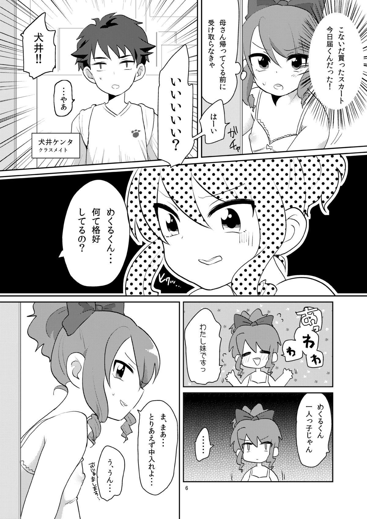 [DryR (うらくそ)] 女装がバレた時の対処法