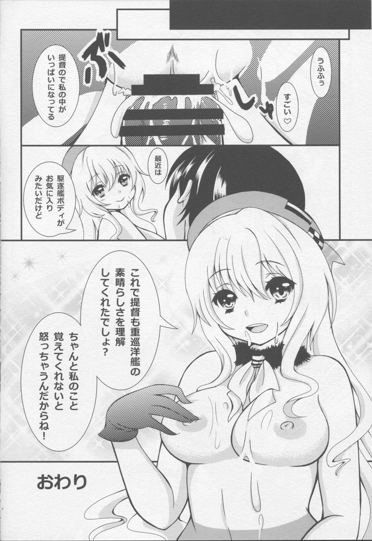 (C85) [心のBOSS (maッコ・リーダー)] 上から愛宕 (艦隊これくしょん-艦これ-)