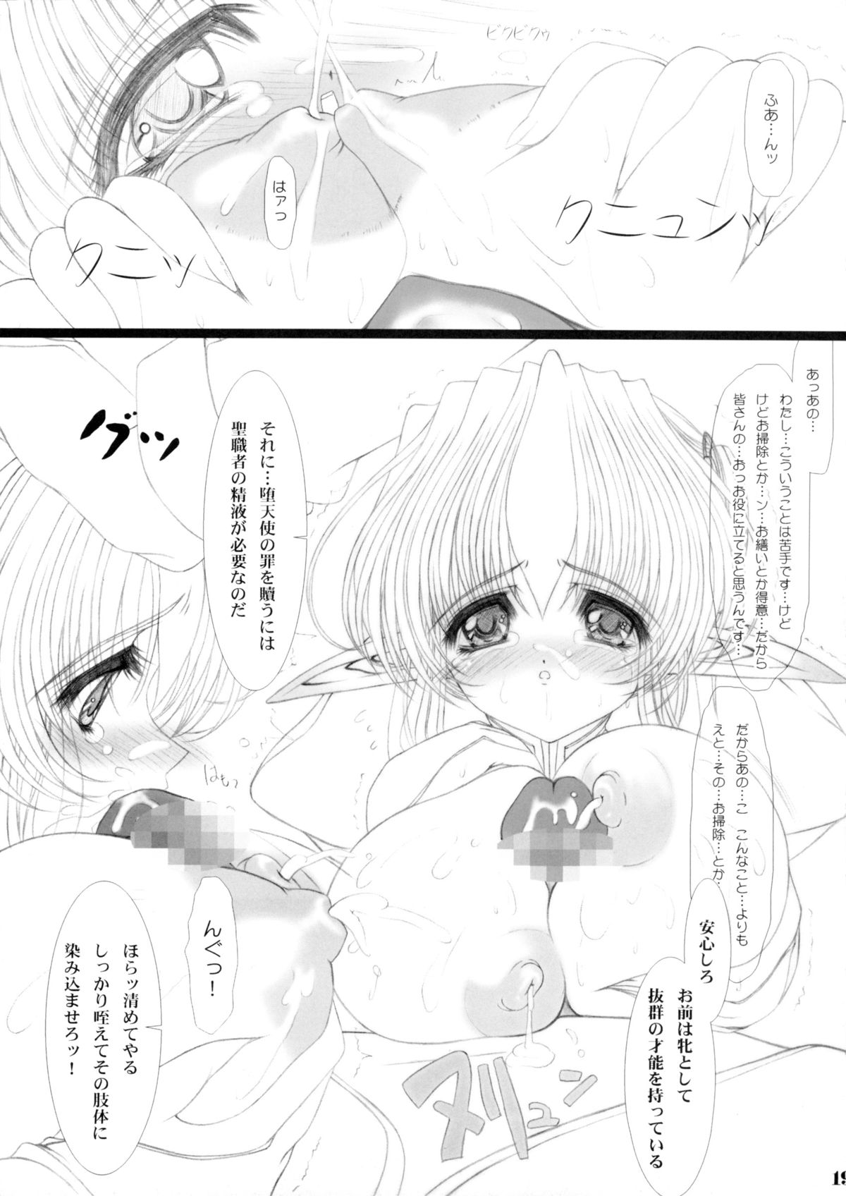 (C63) [少女交錯 (eltole)] The Legends of Elle [Angel of Milk and Honey]