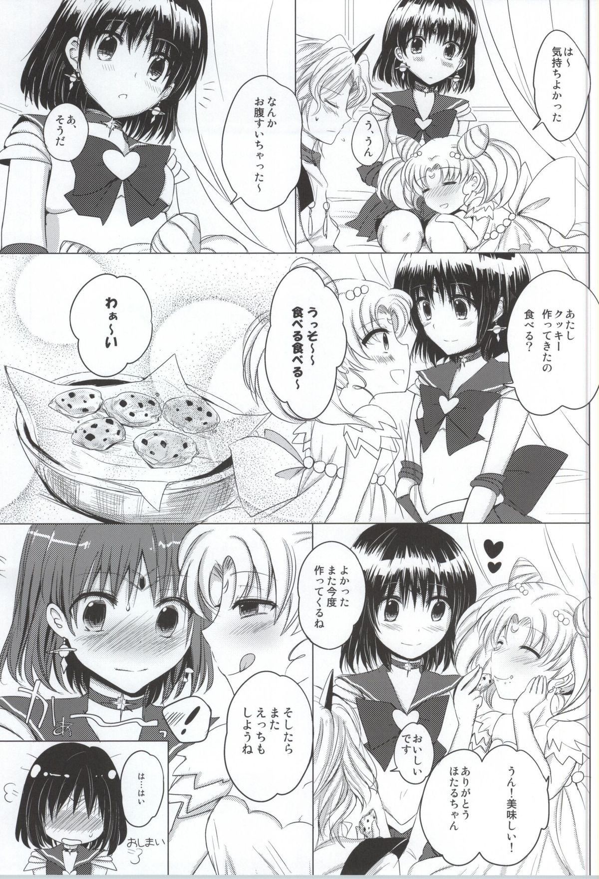 (COMIC1☆8) [ももいろほっぺ (れい)] スモールレディの仰せのままに (美少女戦士セーラームーン)