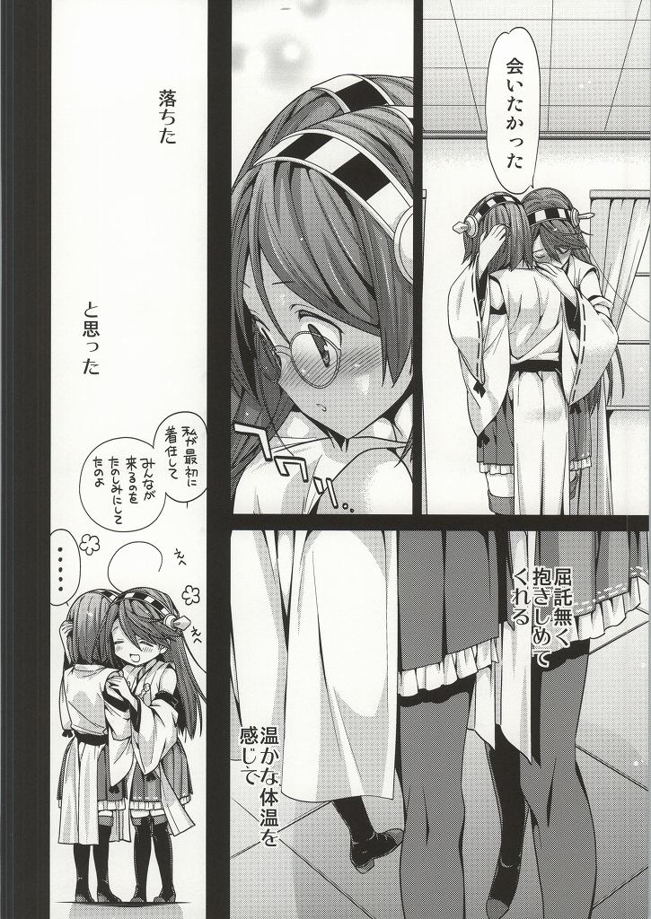 (我、夜戦に突入す!) [恋愛漫画家 (鳴瀬ひろふみ)] 恋のピーコック島攻略作戦 (艦隊これくしょん -艦これ-)