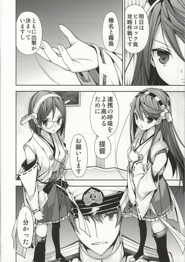 (我、夜戦に突入す!) [恋愛漫画家 (鳴瀬ひろふみ)] 恋のピーコック島攻略作戦 (艦隊これくしょん -艦これ-)