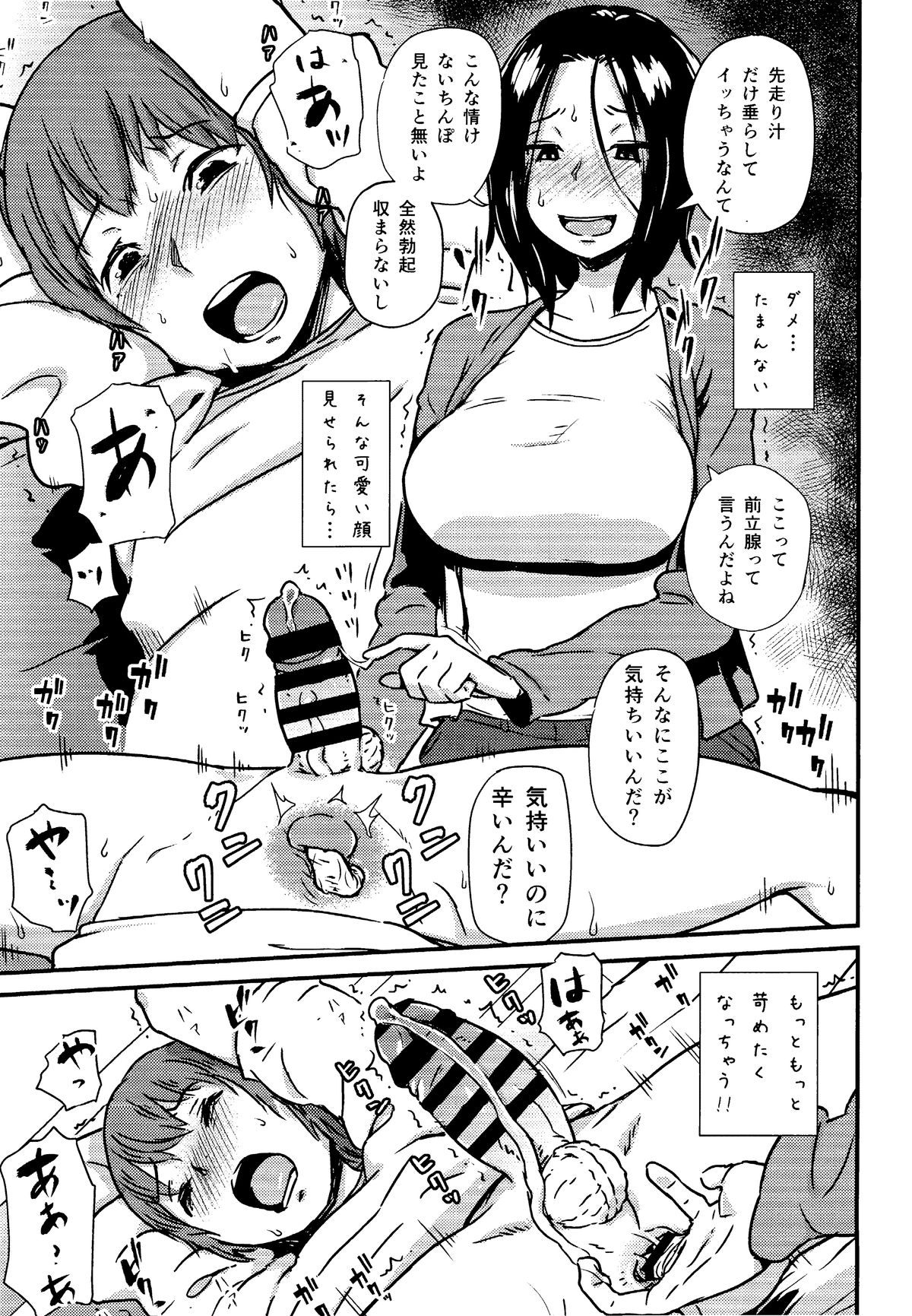 (C86) [イナフミン (矢来あきら)] 可愛い幼なじみを返り討ちにして 前立腺を攻めたらすごいよかった♥♥♥