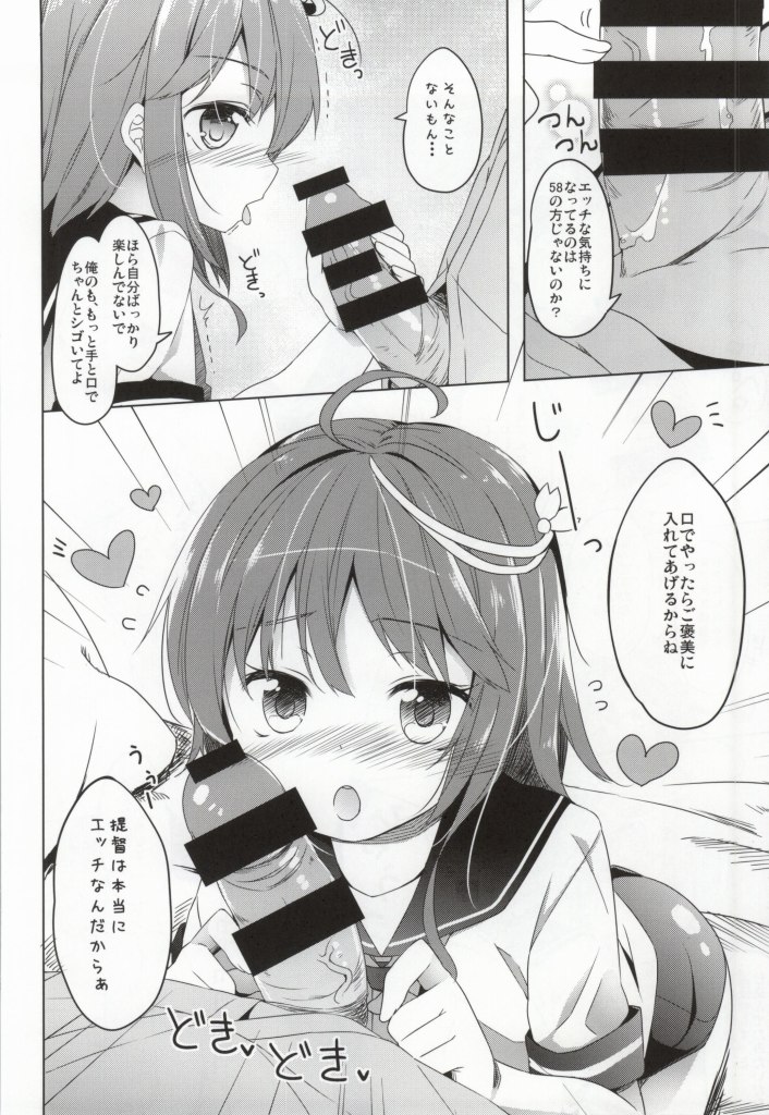 (サンクリ64) [要 (椎名悠輝)] おい伊58 オリョクルしてこいや (艦隊これくしょん -艦これ-)