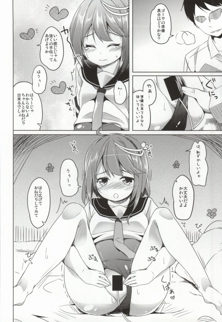 (サンクリ64) [要 (椎名悠輝)] おい伊58 オリョクルしてこいや (艦隊これくしょん -艦これ-)