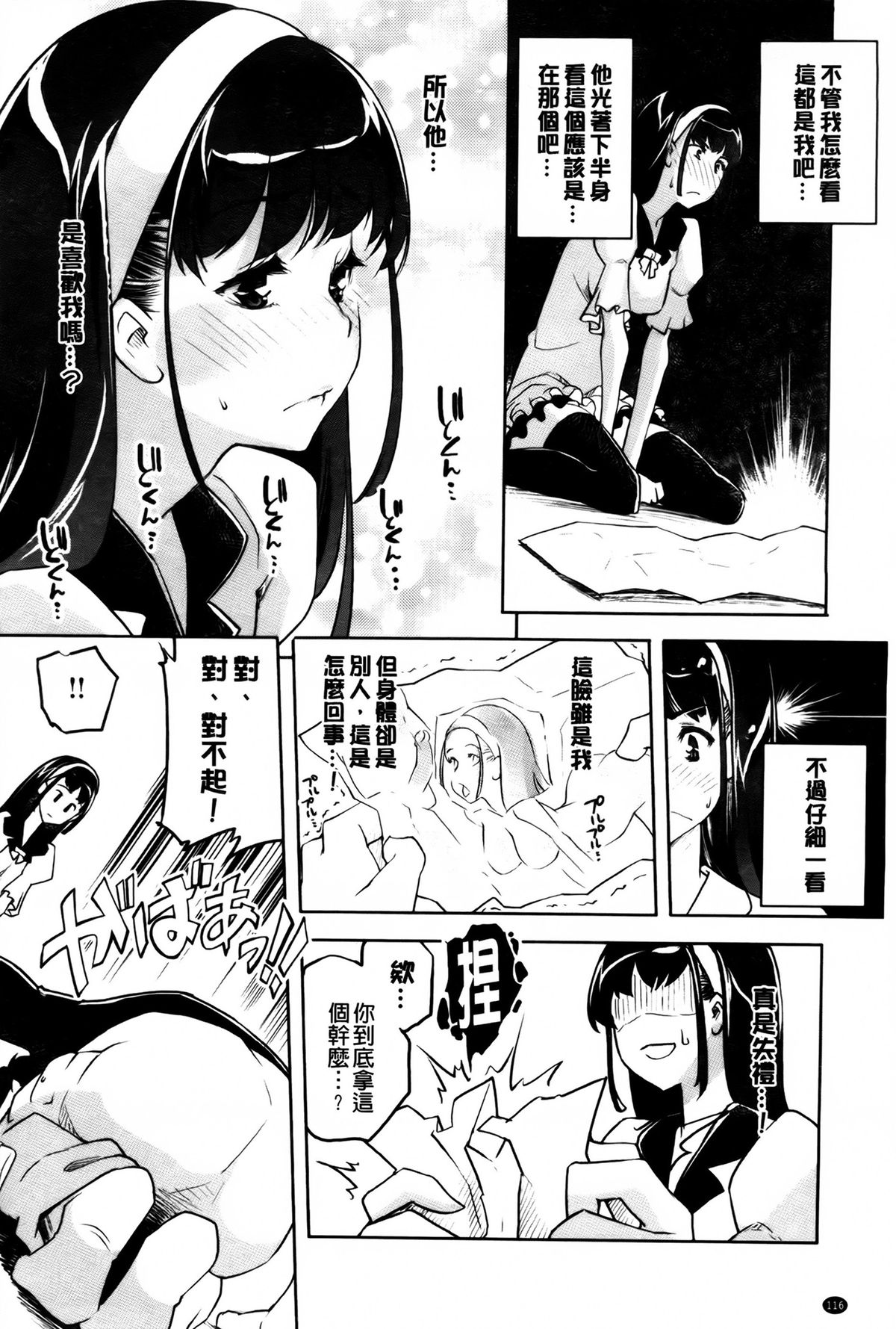 [藤ます] 君がため心化粧 + 4Pリーフレット, 44P小冊子 [中国翻訳]