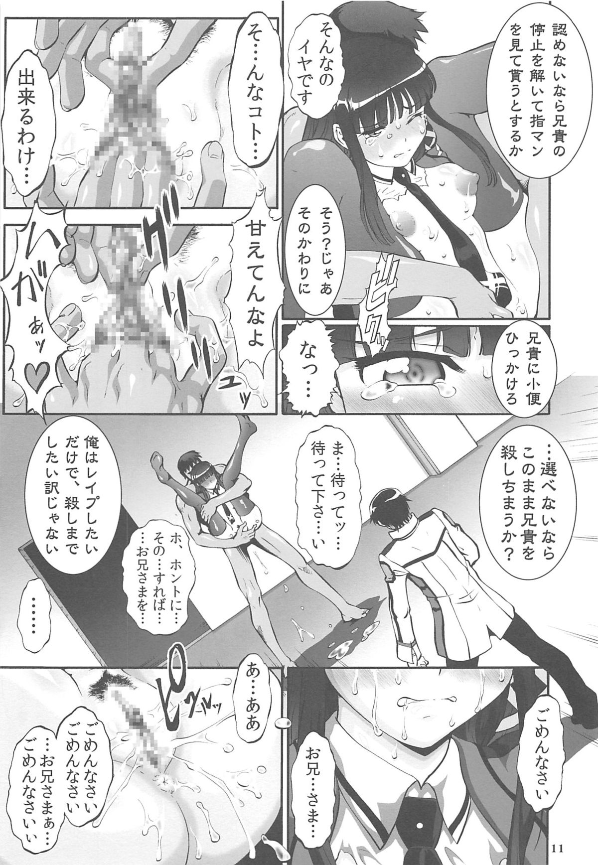 (COMIC1☆8) [釣りキチ同盟 (梅玉奈部)] 阿呆か放蕩の劣情性 (魔法科高校の劣等生, しろくまカフェ)