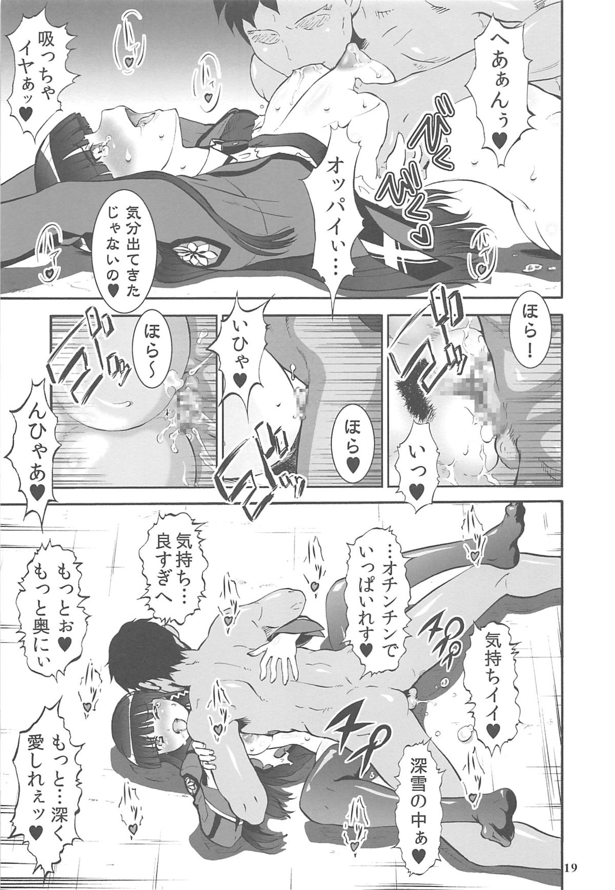 (COMIC1☆8) [釣りキチ同盟 (梅玉奈部)] 阿呆か放蕩の劣情性 (魔法科高校の劣等生, しろくまカフェ)