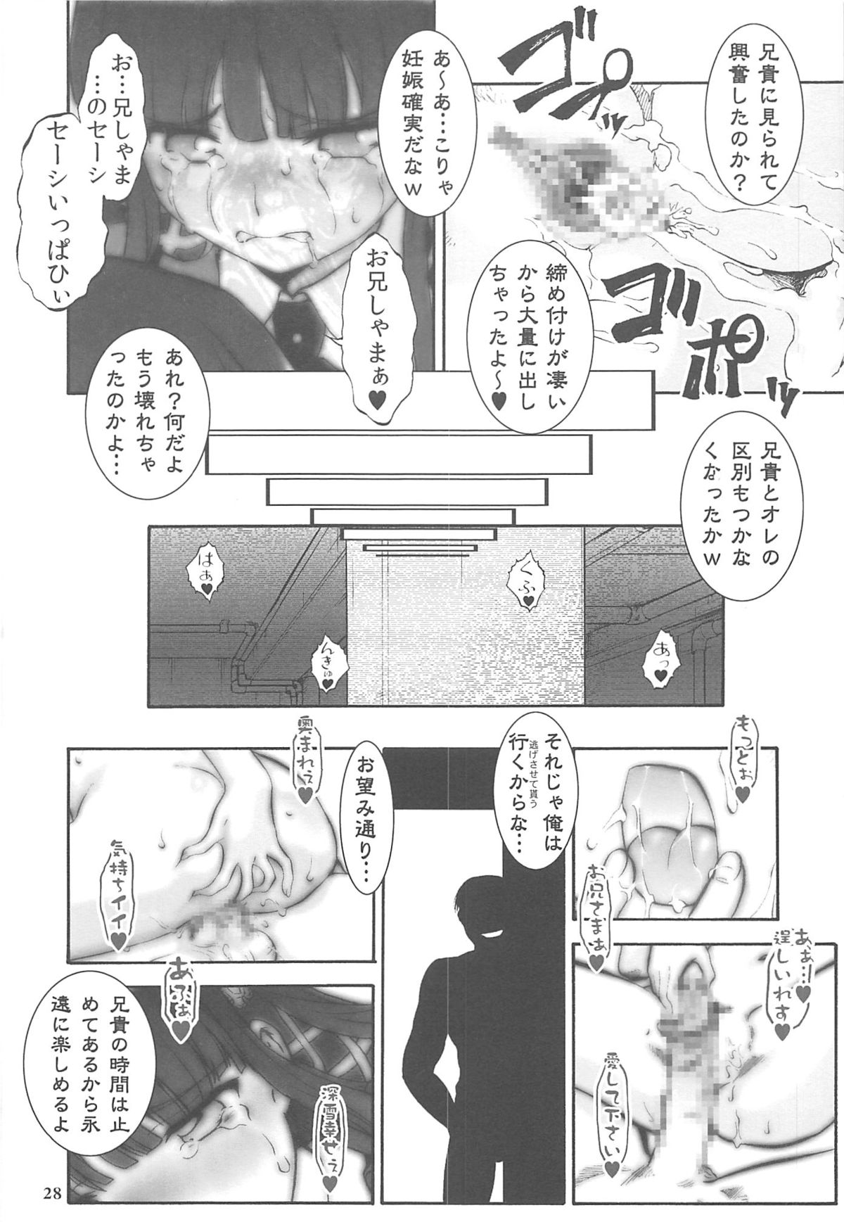 (COMIC1☆8) [釣りキチ同盟 (梅玉奈部)] 阿呆か放蕩の劣情性 (魔法科高校の劣等生, しろくまカフェ)