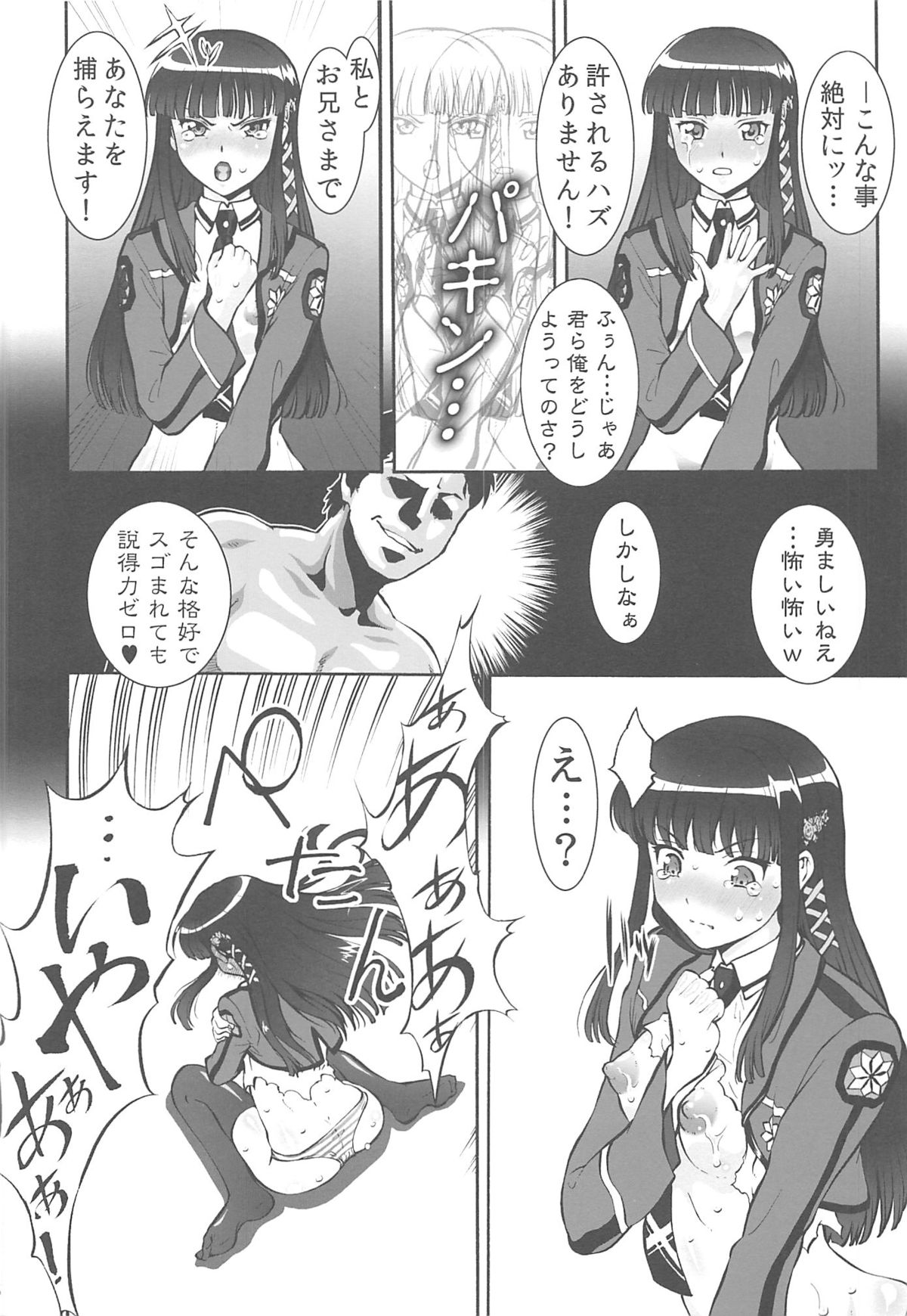 (COMIC1☆8) [釣りキチ同盟 (梅玉奈部)] 阿呆か放蕩の劣情性 (魔法科高校の劣等生, しろくまカフェ)