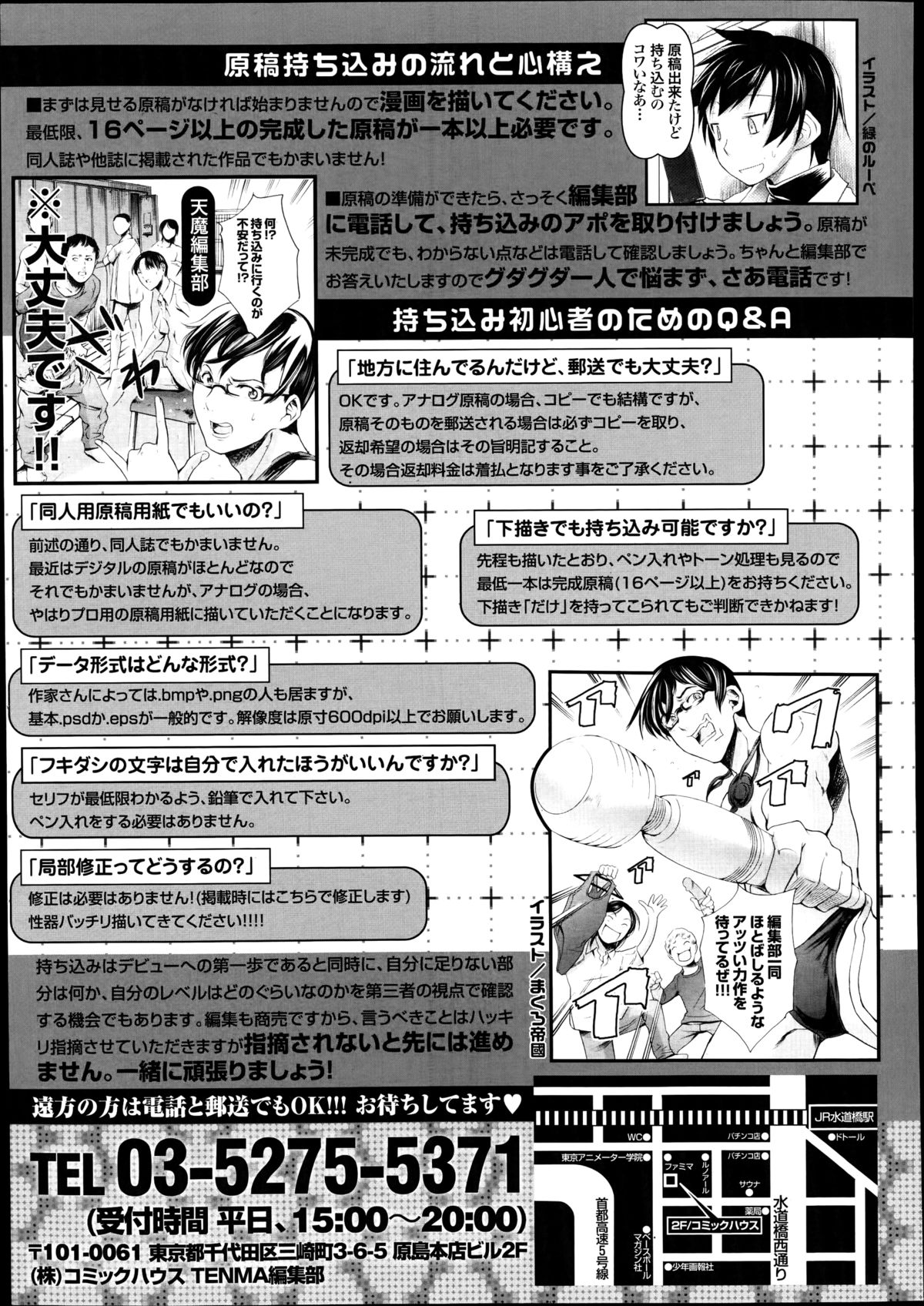 COMIC天魔 2014年10月号