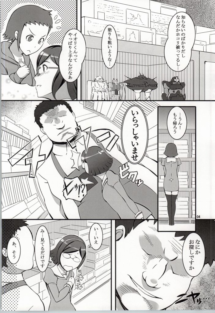 (COMIC1☆8) [喜劇万歳 (鈴原考樹)] いいんちょの受難 (ガンダムビルドファイターズ)