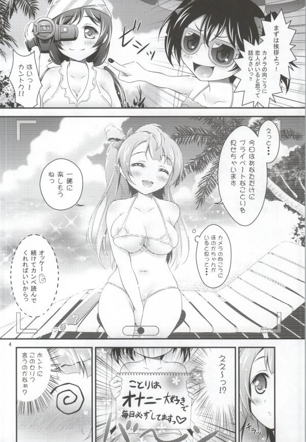 (COMIC1☆8) [Hなほん。やさん。 (あっきー)] ことりのHなほん。 (ラブライブ!)