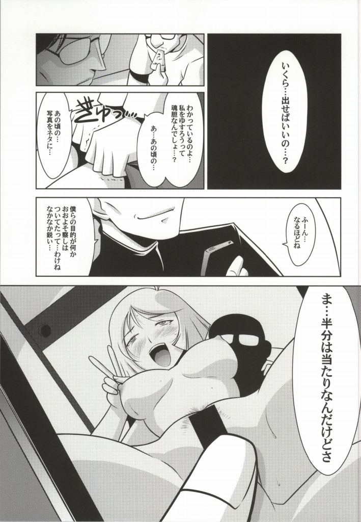 (COMIC1☆8) [U・A大作戦 (原田将太郎)] 瑠璃堂画報 五十二 (ガンダムビルドファイターズ)